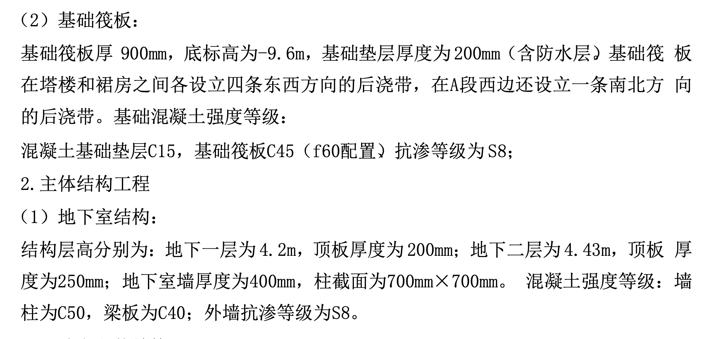 某省某大學(xué)高層教職工住宅樓施工組織設(shè)計