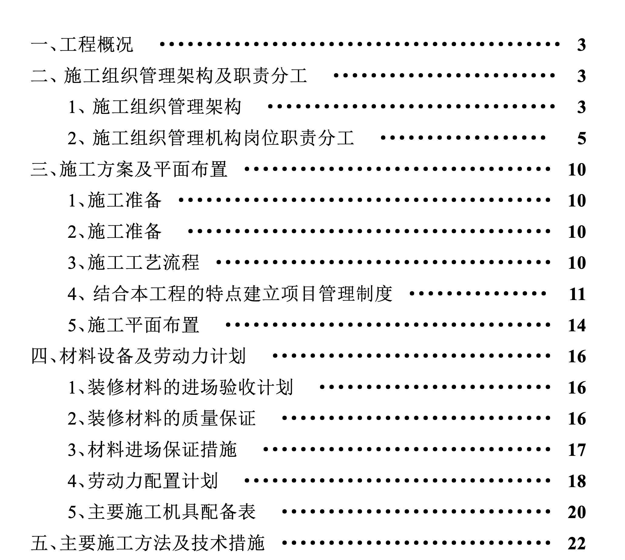 某高層酒店關(guān)于裝飾裝修工程的施工組織設(shè)計