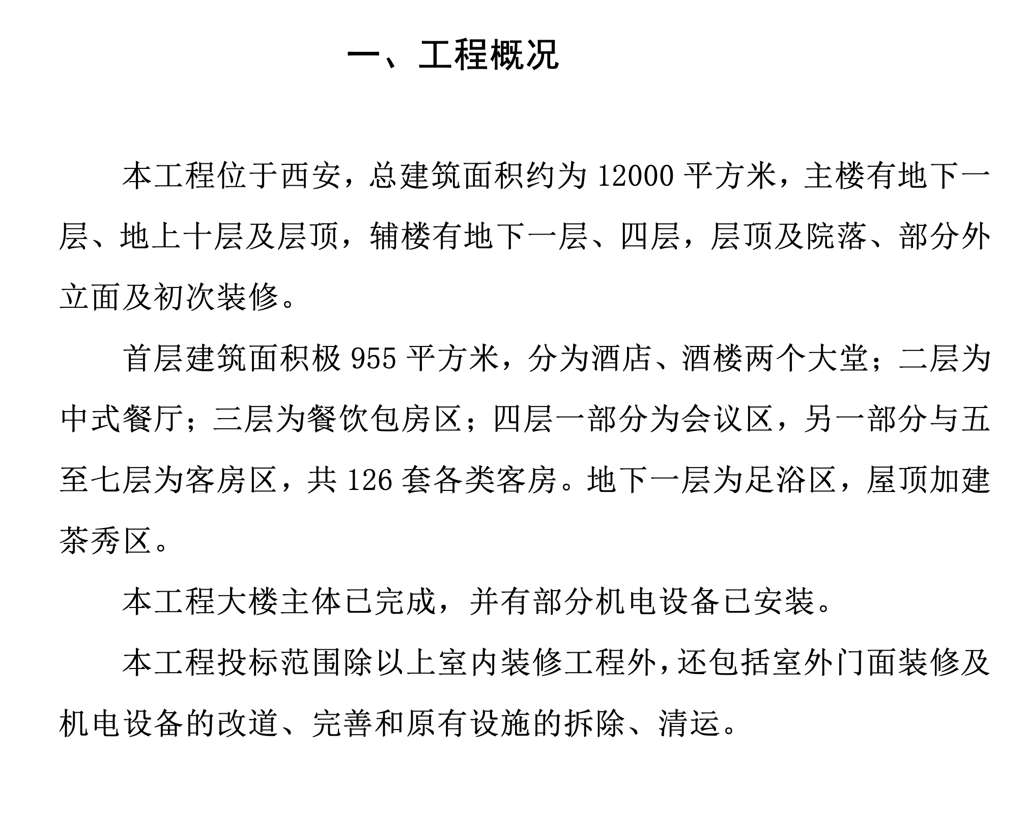 某高層酒店關(guān)于裝飾裝修工程的施工組織設(shè)計