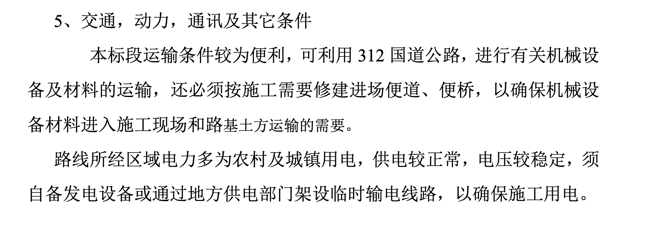 某省某大橋施工組織設(shè)計