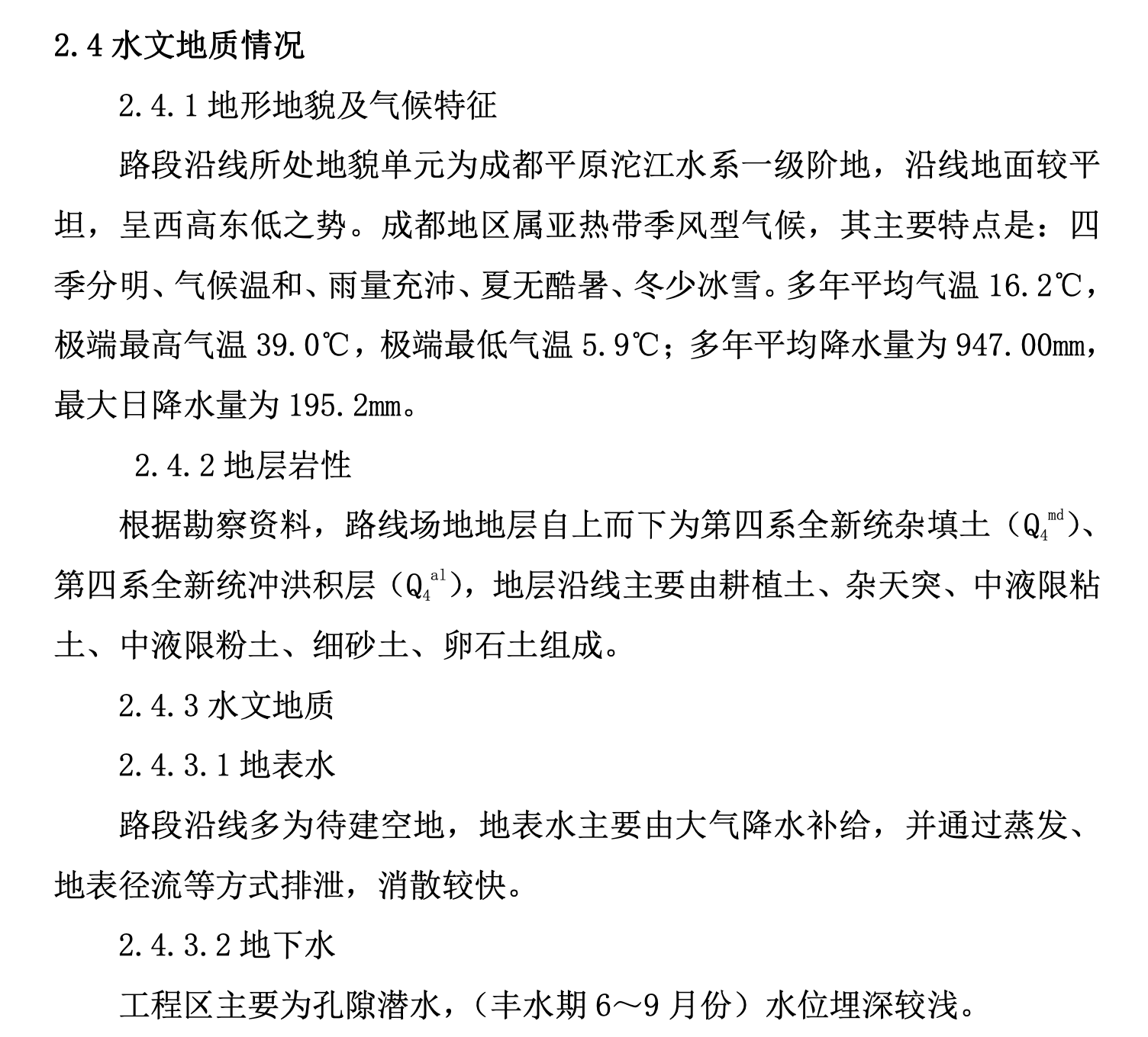 關(guān)于下穿隧道實(shí)施性施工組織設(shè)計(jì)