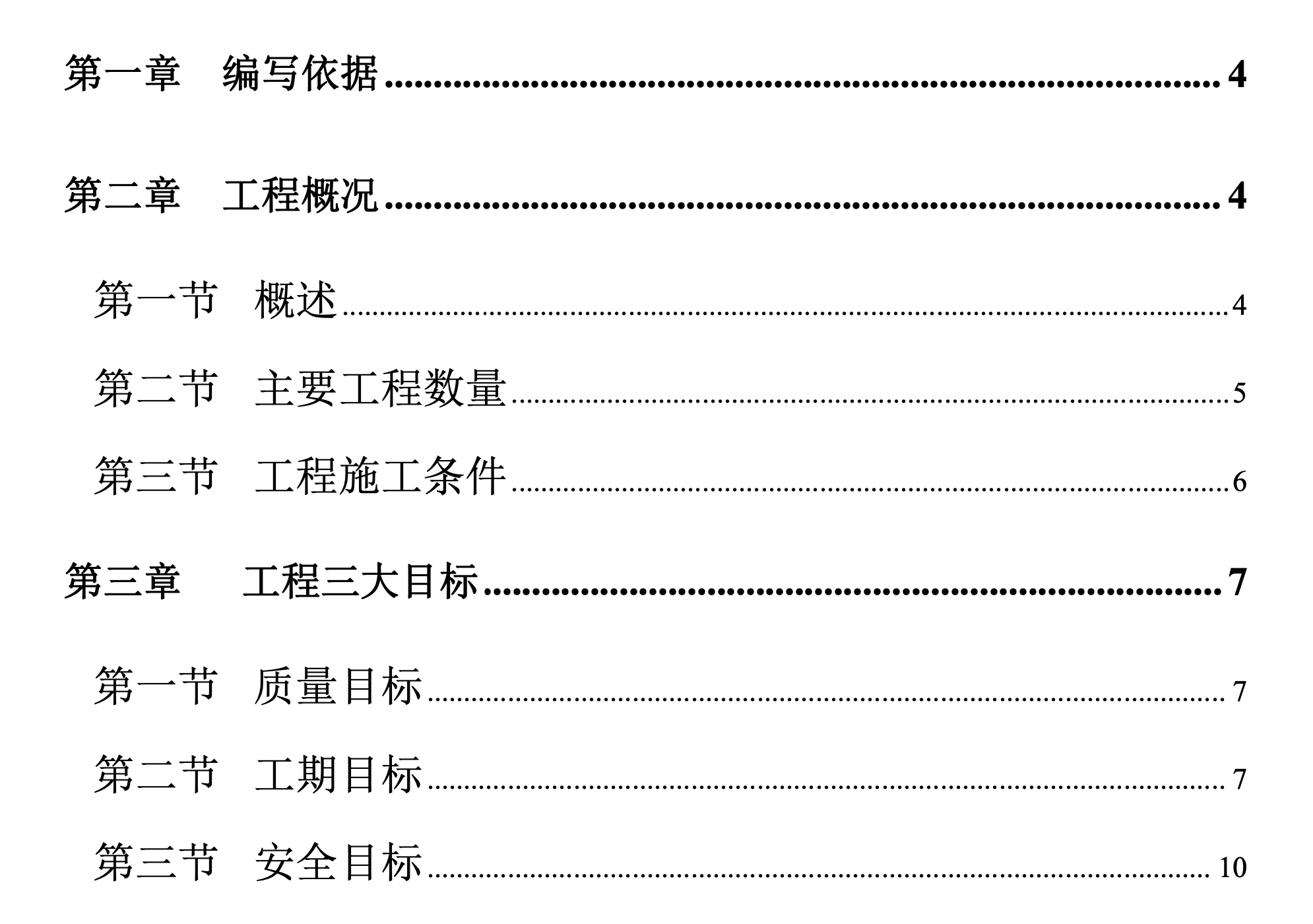 某機(jī)場道路工程的施工組織設(shè)計(jì)