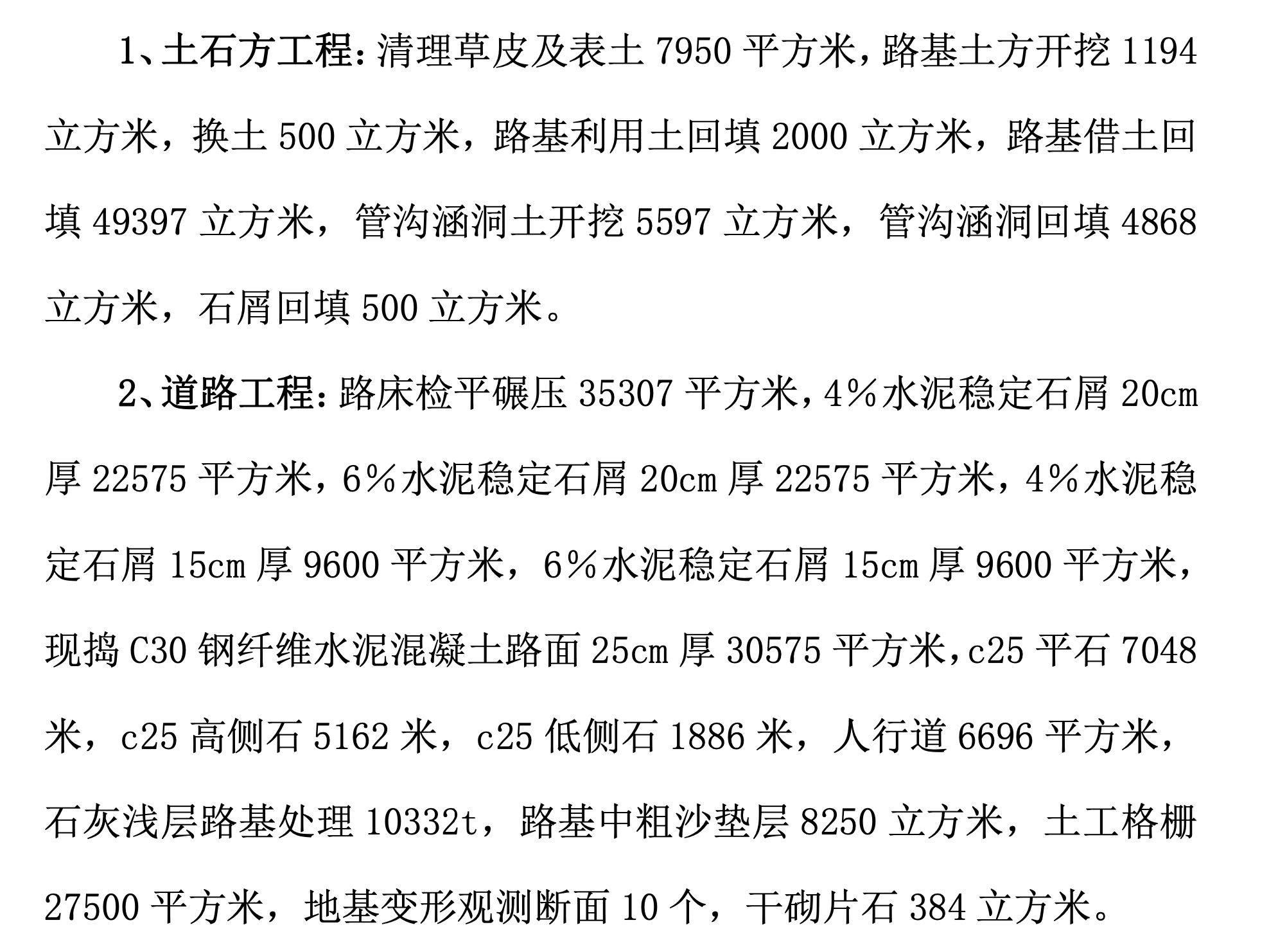 某機(jī)場道路工程的施工組織設(shè)計(jì)