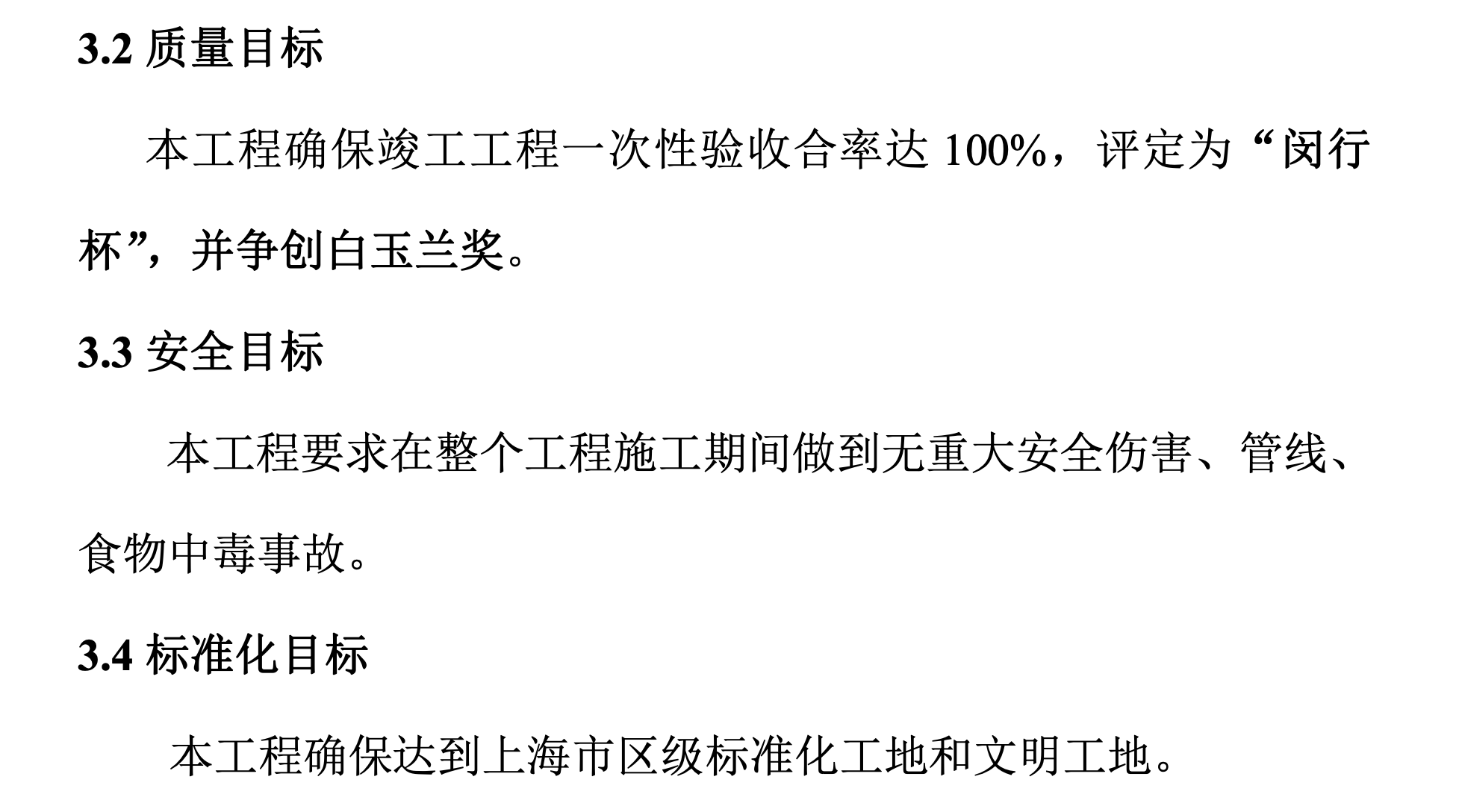 某住宅小區(qū)三標段工程施工組織設計