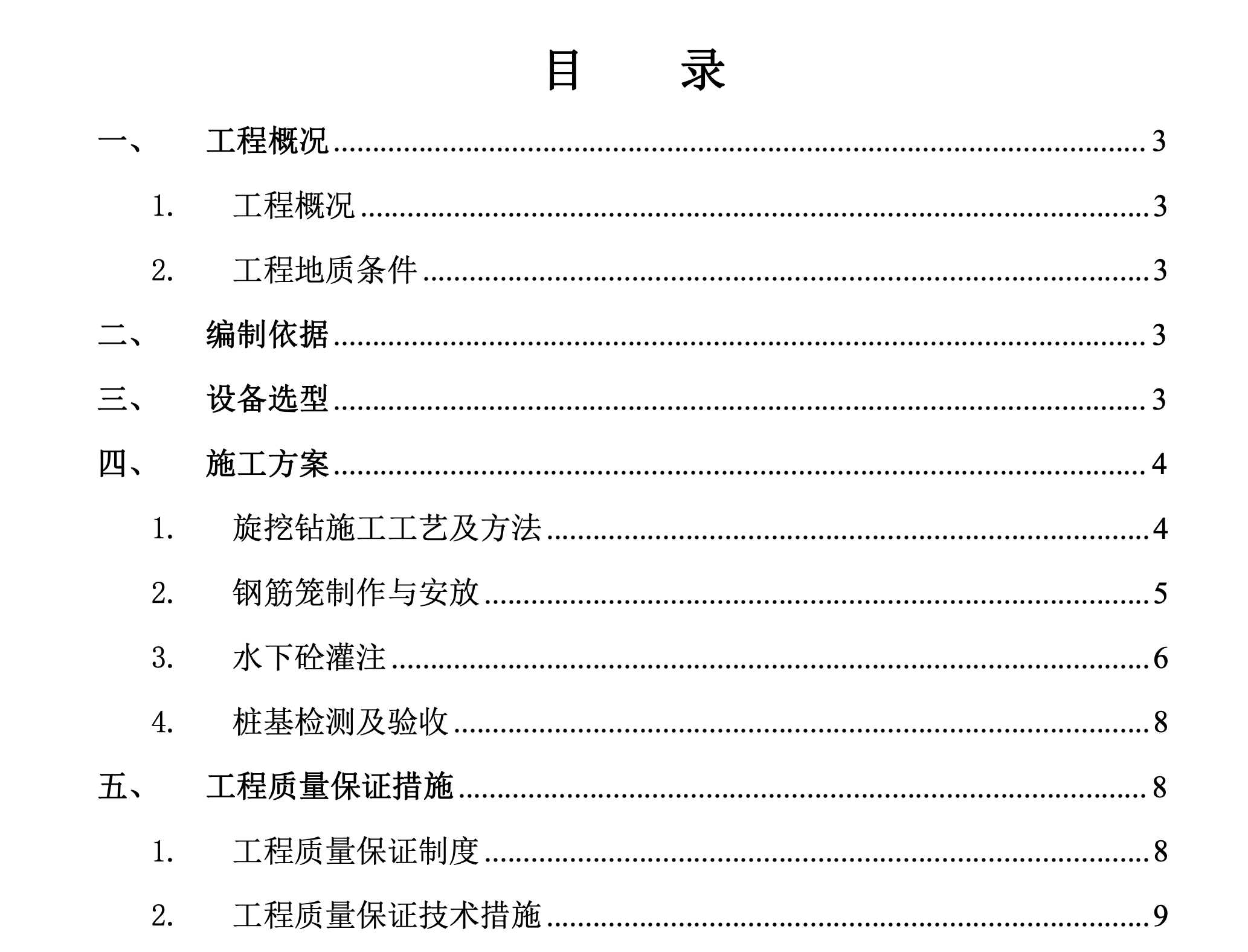 某項(xiàng)目的旋挖鉆孔灌注樁施工組織設(shè)計(jì)