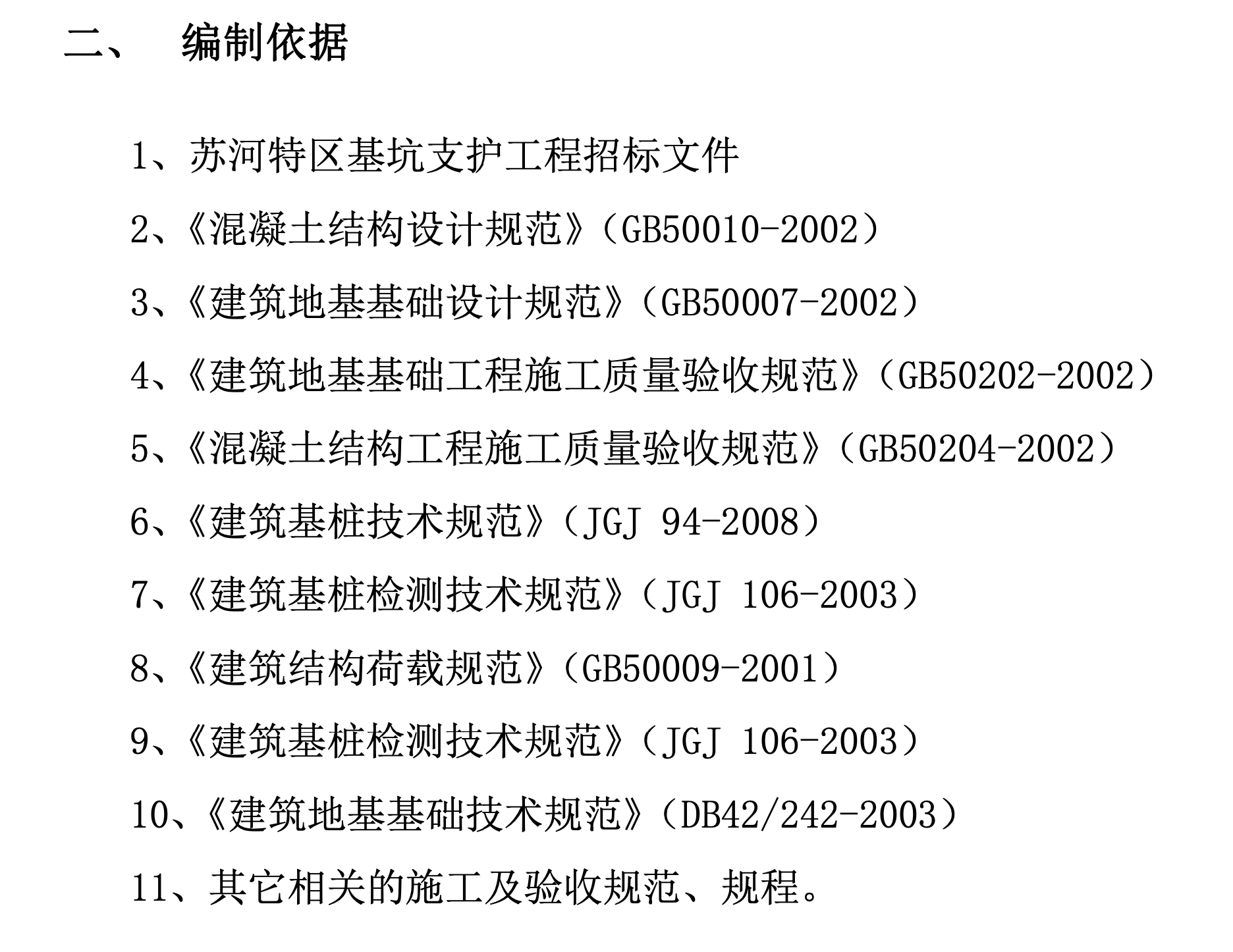 某項(xiàng)目的旋挖鉆孔灌注樁施工組織設(shè)計(jì)