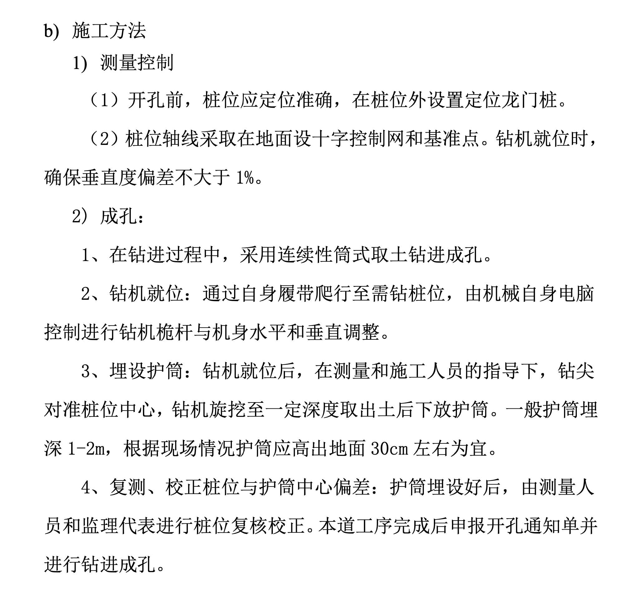 某項(xiàng)目的旋挖鉆孔灌注樁施工組織設(shè)計(jì)