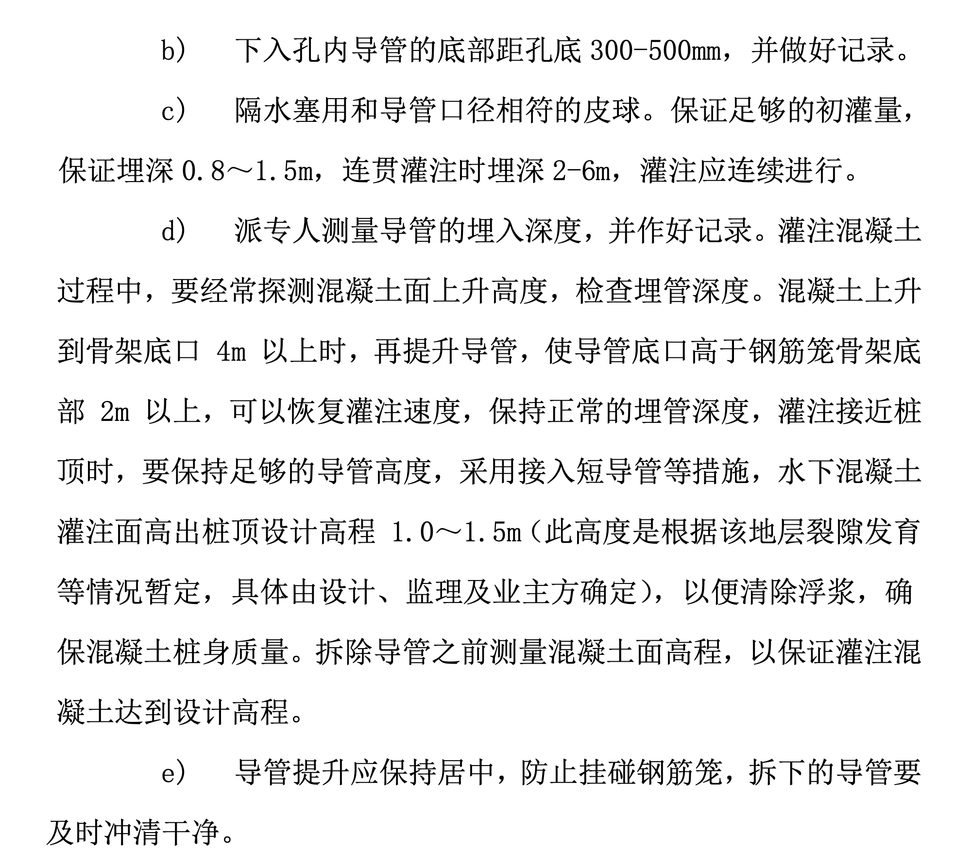 某項(xiàng)目的旋挖鉆孔灌注樁施工組織設(shè)計(jì)