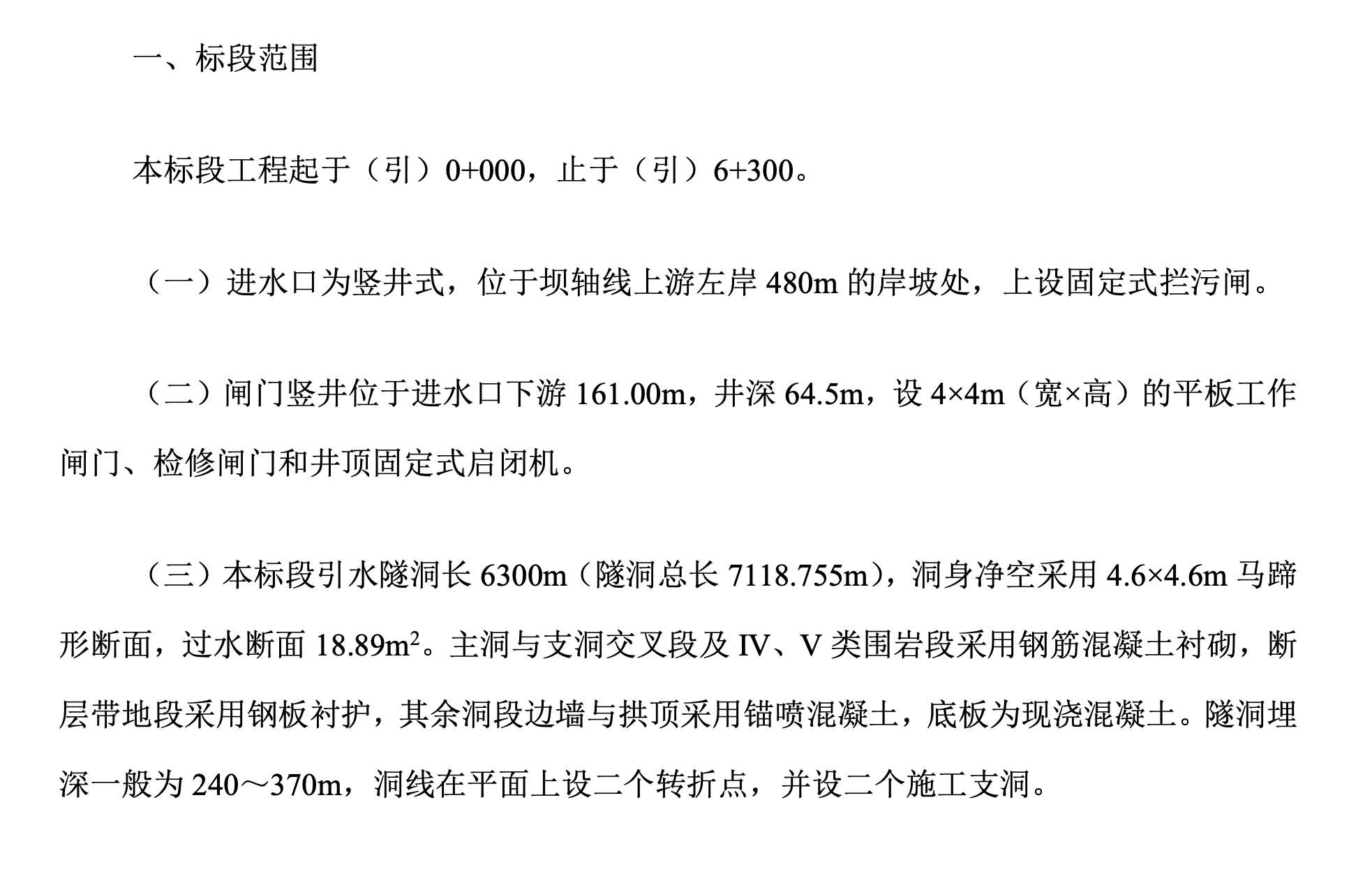 關(guān)于某隧道的施工組織設(shè)計