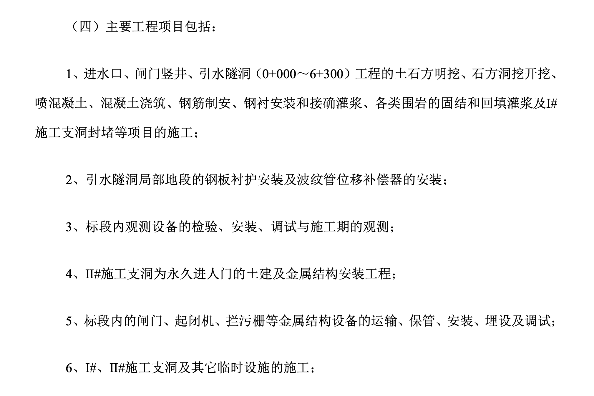 關(guān)于某隧道的施工組織設(shè)計