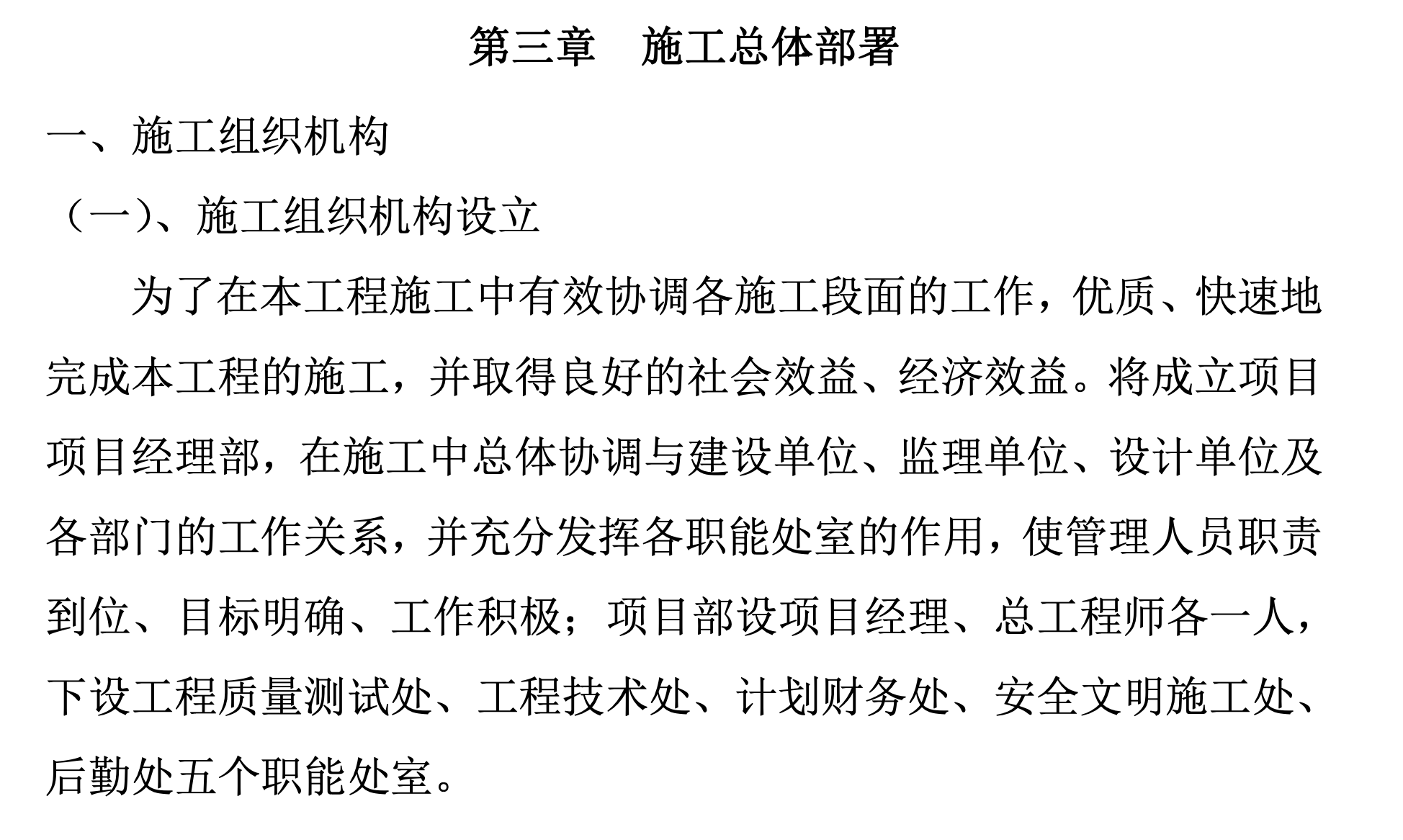 某車站貨場關(guān)于應(yīng)換地面工程施工組織設(shè)計(jì)