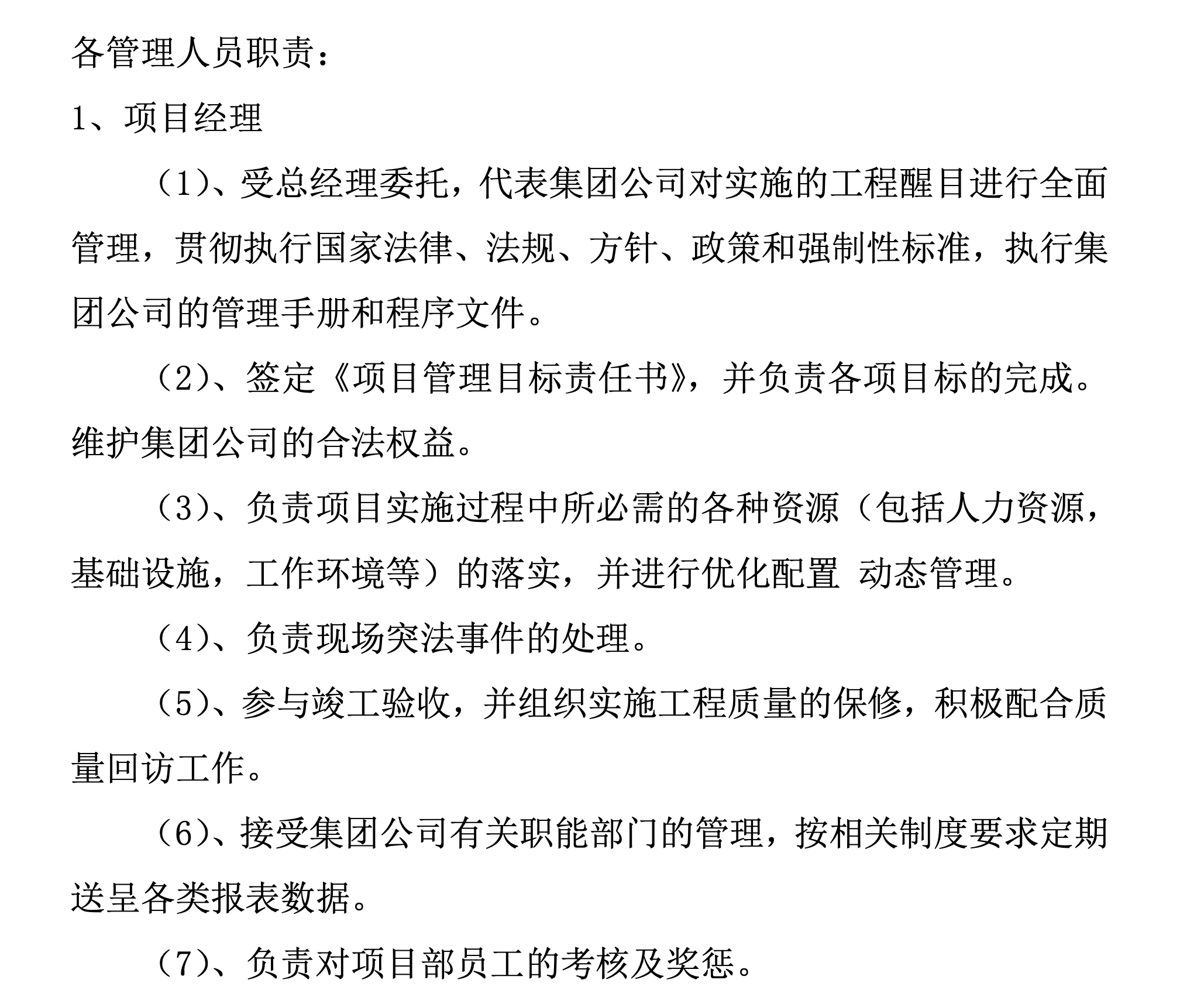 某車站貨場關(guān)于應(yīng)換地面工程施工組織設(shè)計(jì)