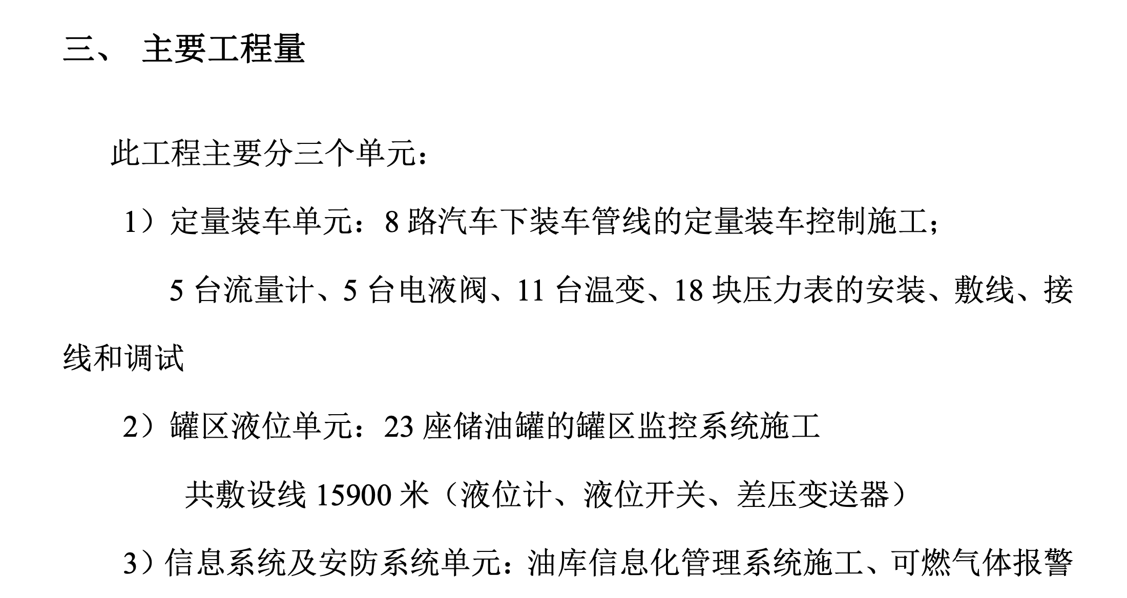 關(guān)于某油庫改造自控工程的施工組織設(shè)計