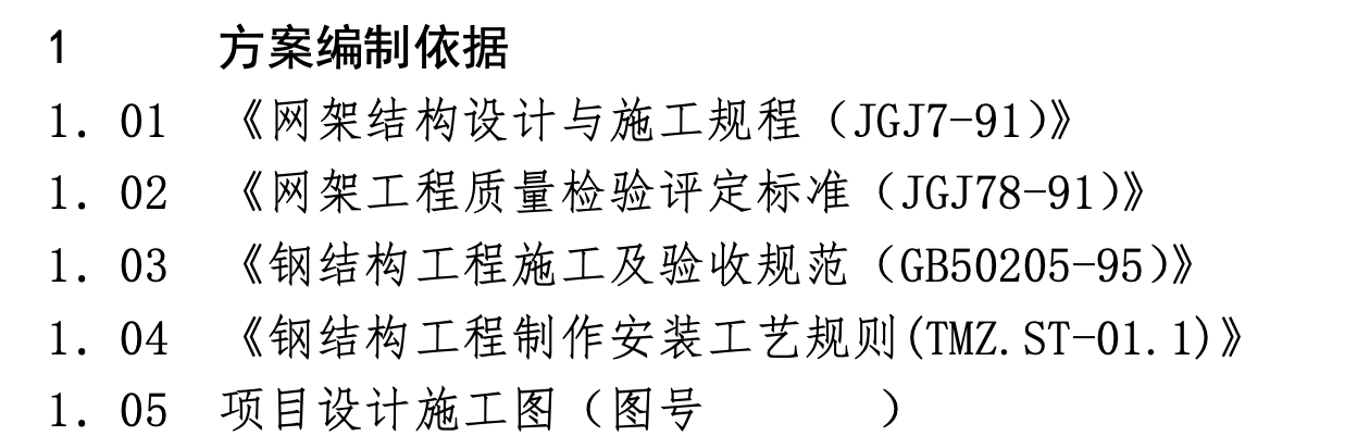 關(guān)于某游泳館的網(wǎng)架工程施工組織設(shè)計