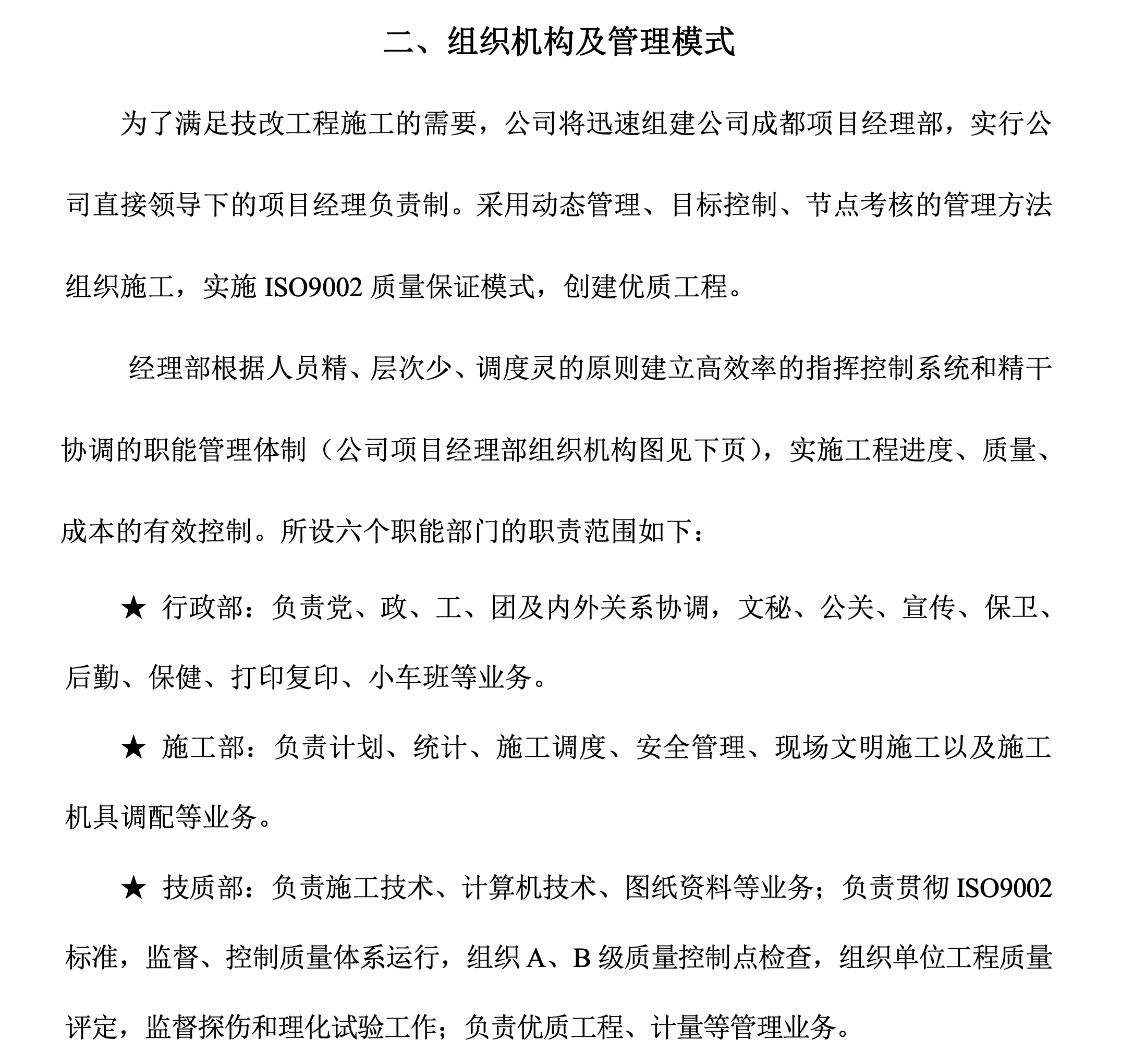 關于某油庫技改工程的施工組織設計