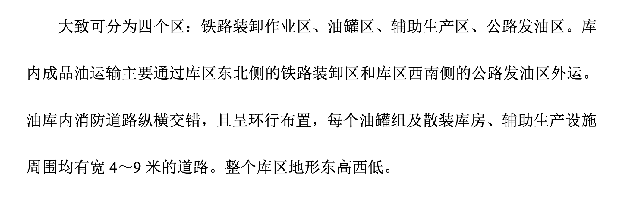 關于某油庫技改工程的施工組織設計