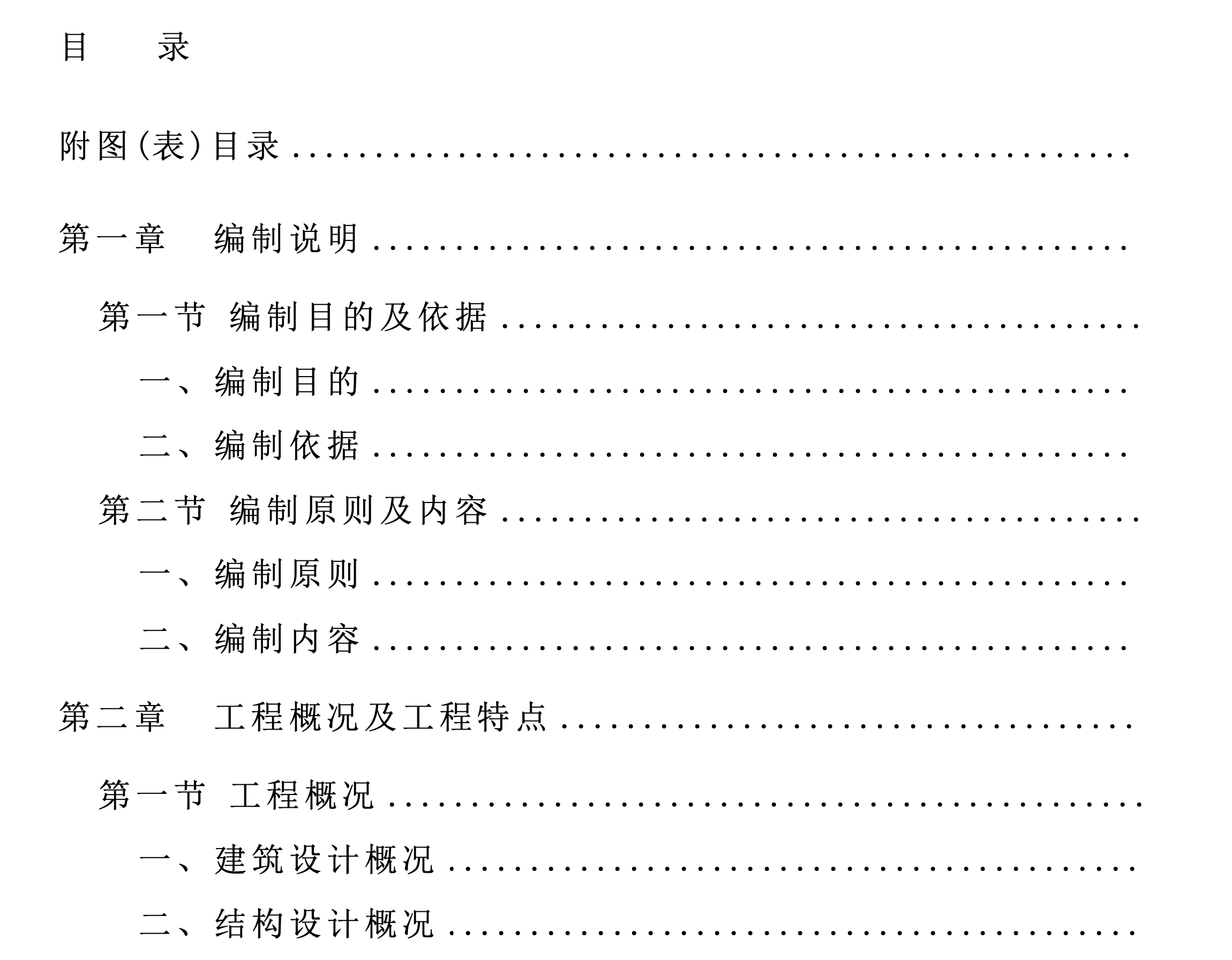 某小區(qū)關(guān)于人防工程的施工組織設(shè)計(jì)