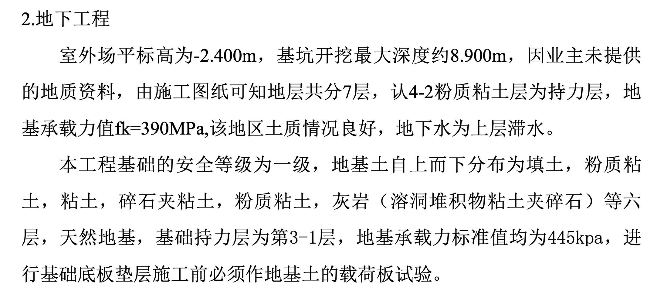 某小區(qū)關(guān)于人防工程的施工組織設(shè)計(jì)