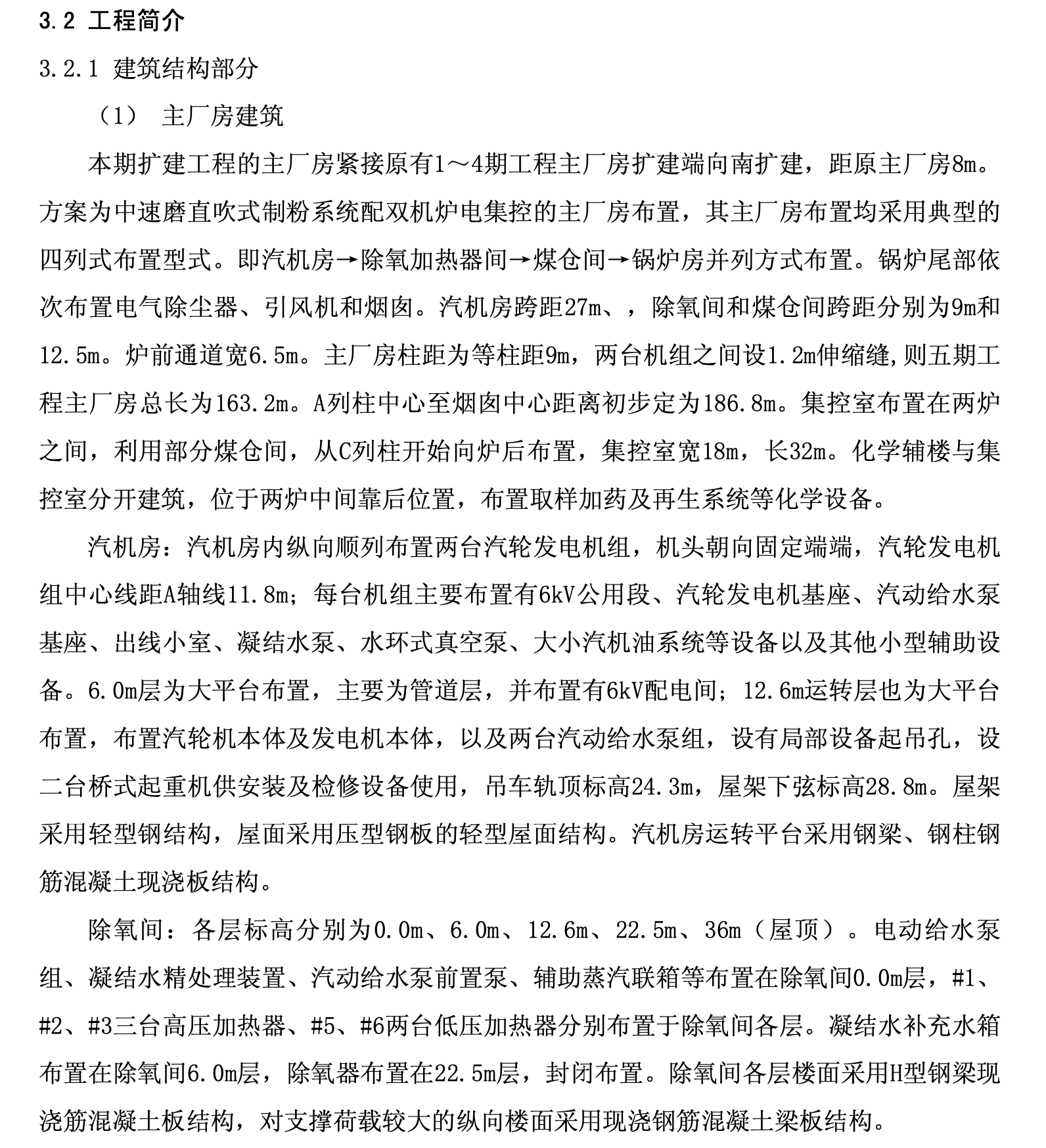 某火電公司電廠關(guān)于擴(kuò)建工程的施工組織設(shè)計(jì)