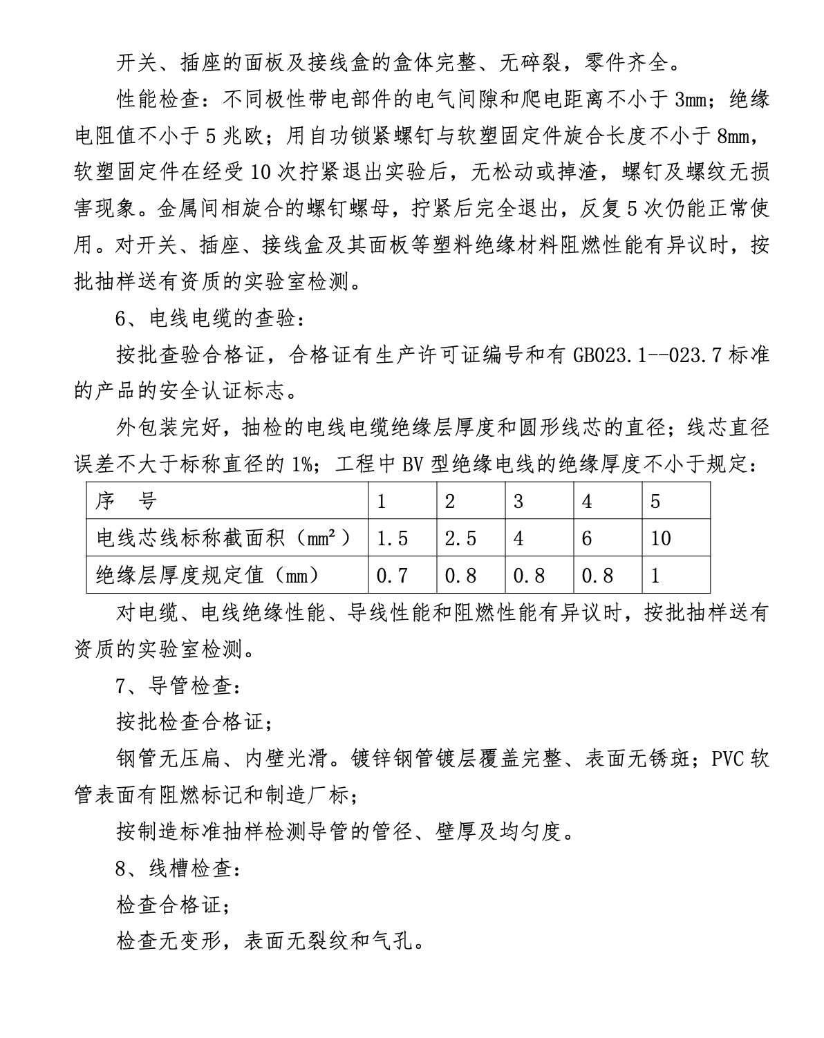 某縣城關(guān)于市政道路路燈工程施工組織設(shè)計(jì)