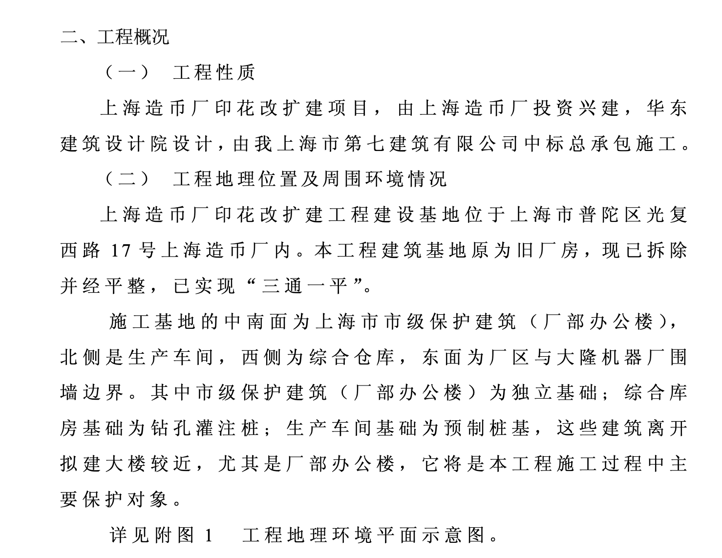 某造幣廠關(guān)于樁基,、圍護(hù)樁階段的施工組織設(shè)計(jì)某造幣廠關(guān)于樁基,、圍護(hù)樁階段的施工組織設(shè)計(jì)