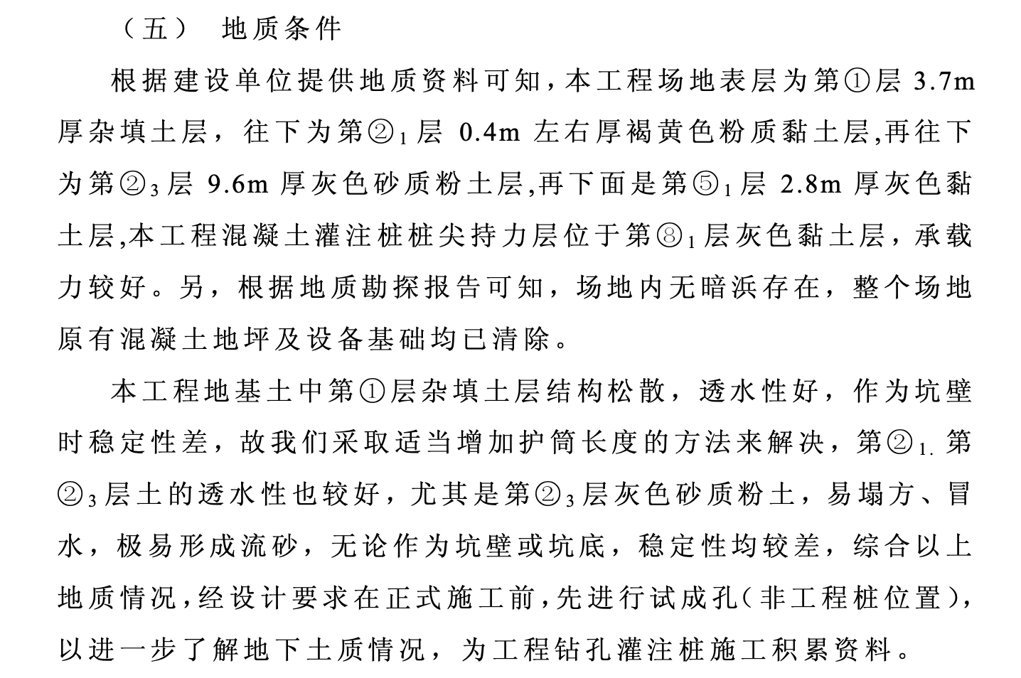 某造幣廠關(guān)于樁基、圍護(hù)樁階段的施工組織設(shè)計(jì)某造幣廠關(guān)于樁基,、圍護(hù)樁階段的施工組織設(shè)計(jì)