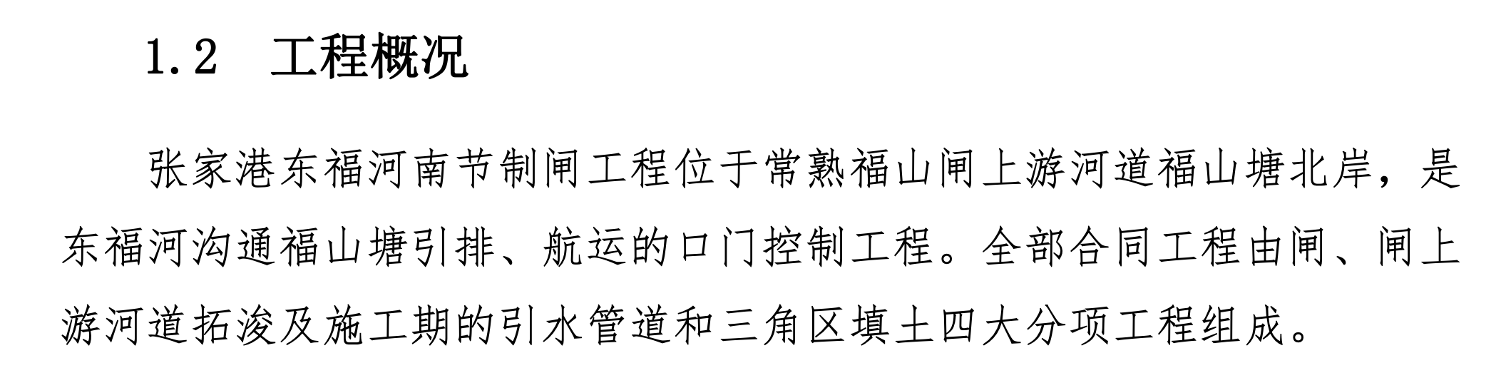 某市關(guān)于制閘工程的施工組織設(shè)計(jì)