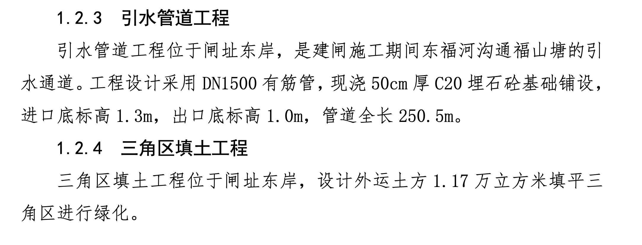 某市關(guān)于制閘工程的施工組織設(shè)計(jì)