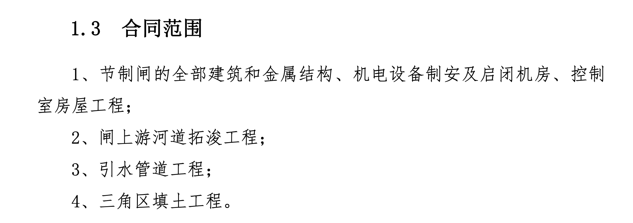 某市關(guān)于制閘工程的施工組織設(shè)計(jì)