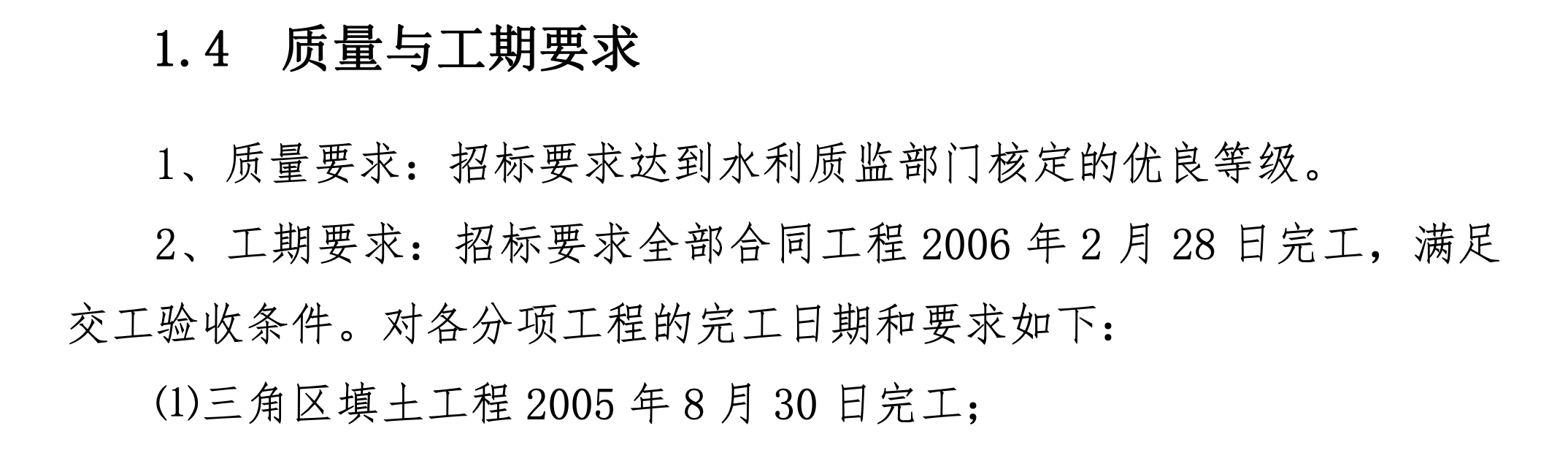 某市關(guān)于制閘工程的施工組織設(shè)計(jì)