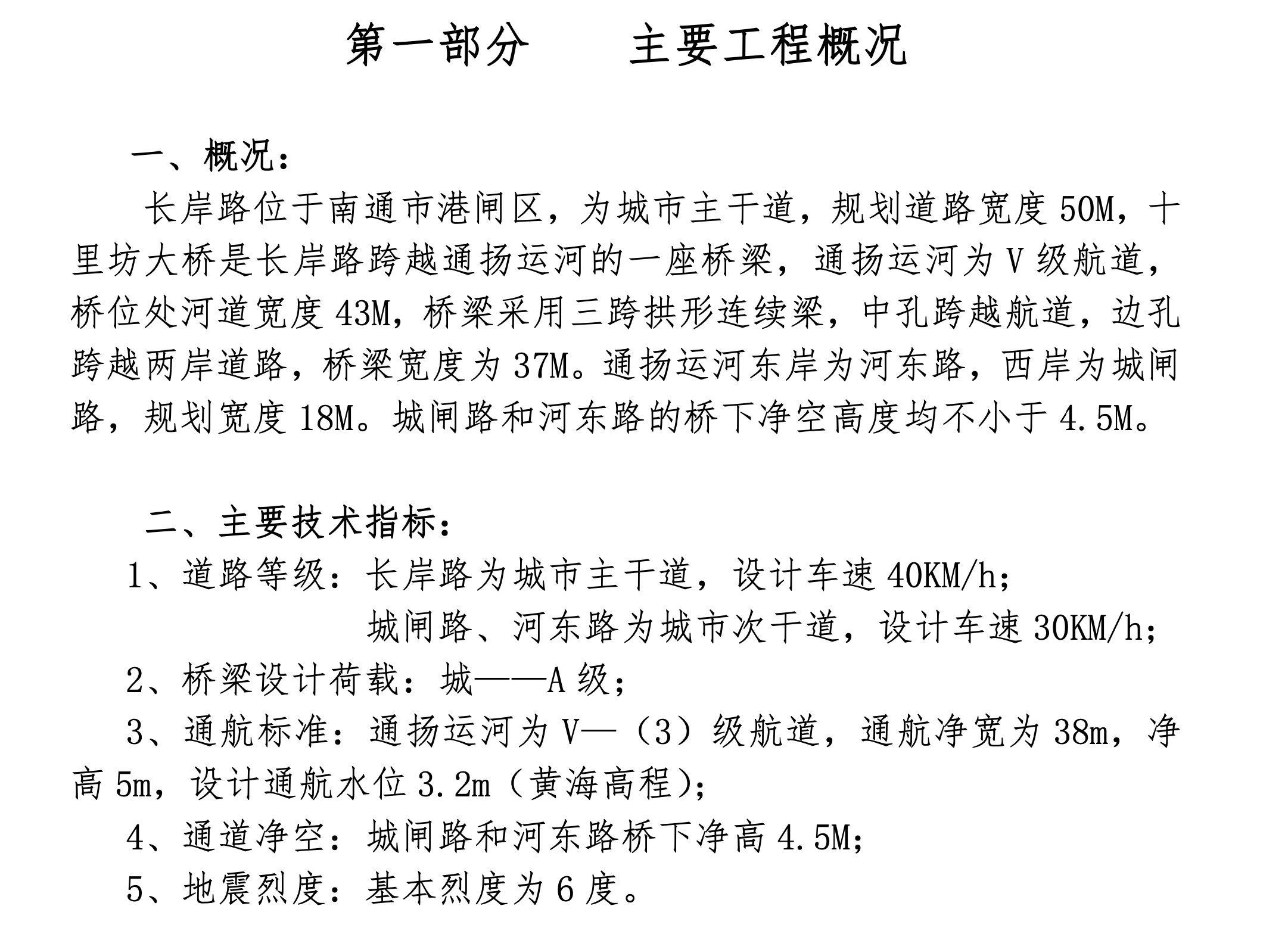 某大橋的施工組織設(shè)計(jì)