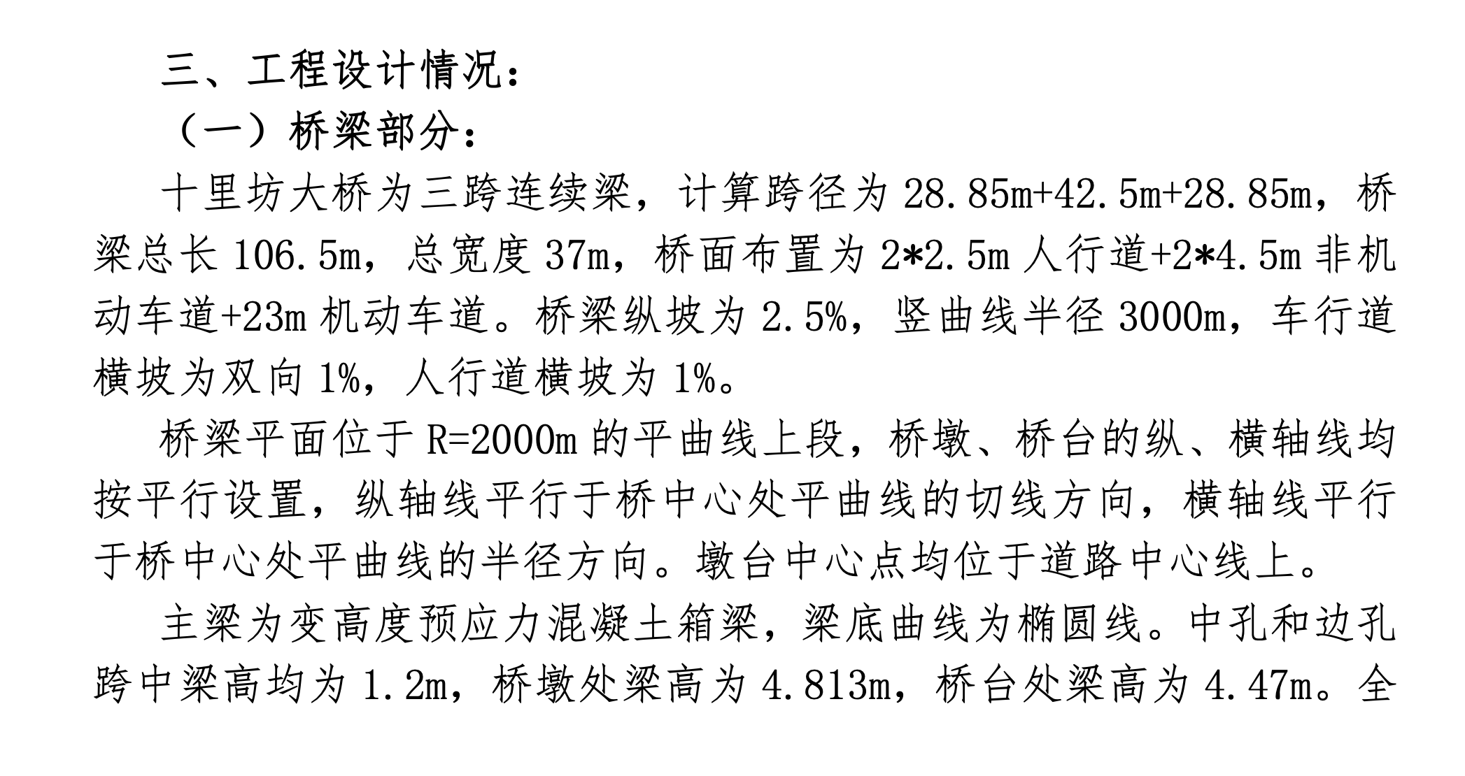 某大橋的施工組織設(shè)計(jì)