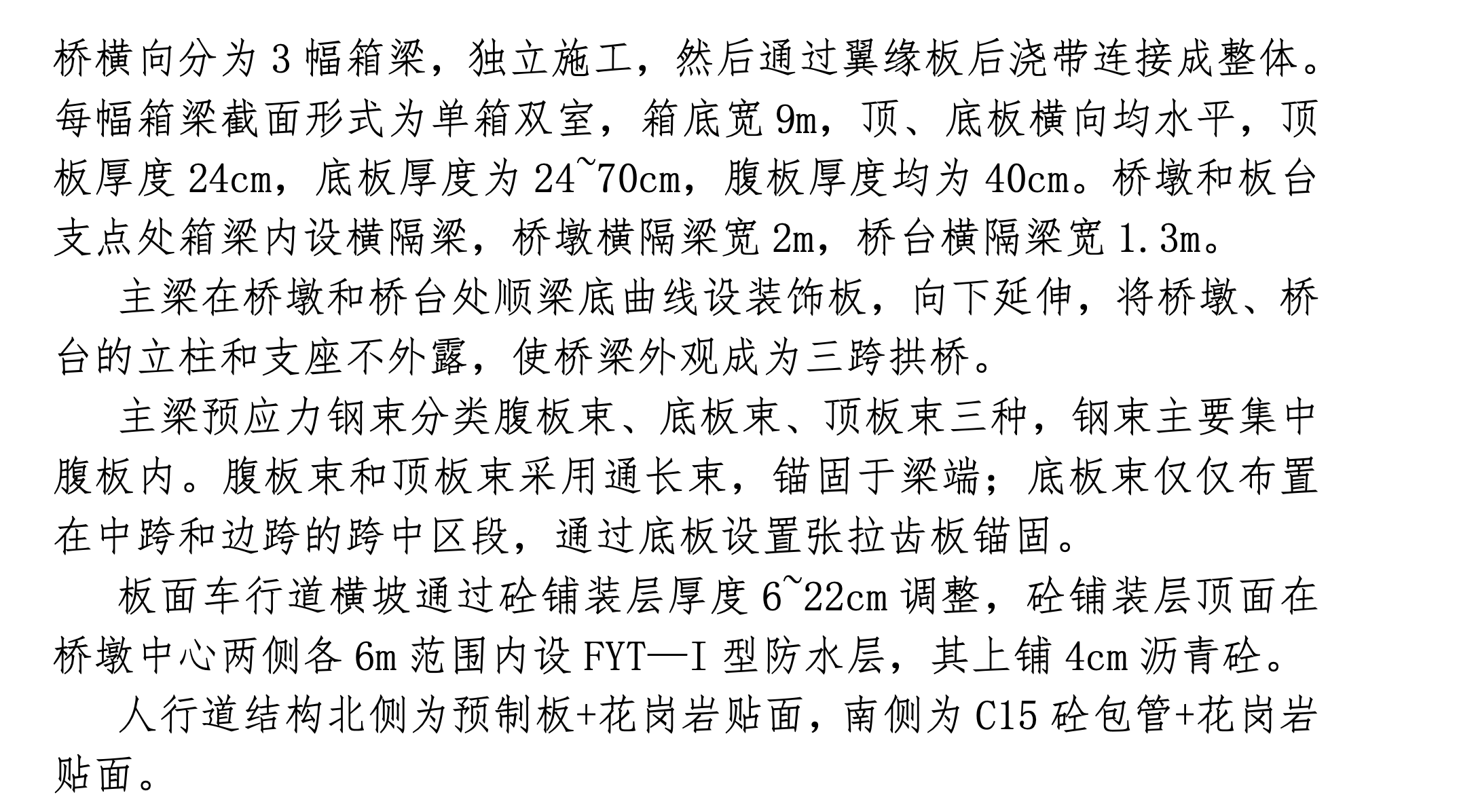 某大橋的施工組織設(shè)計(jì)