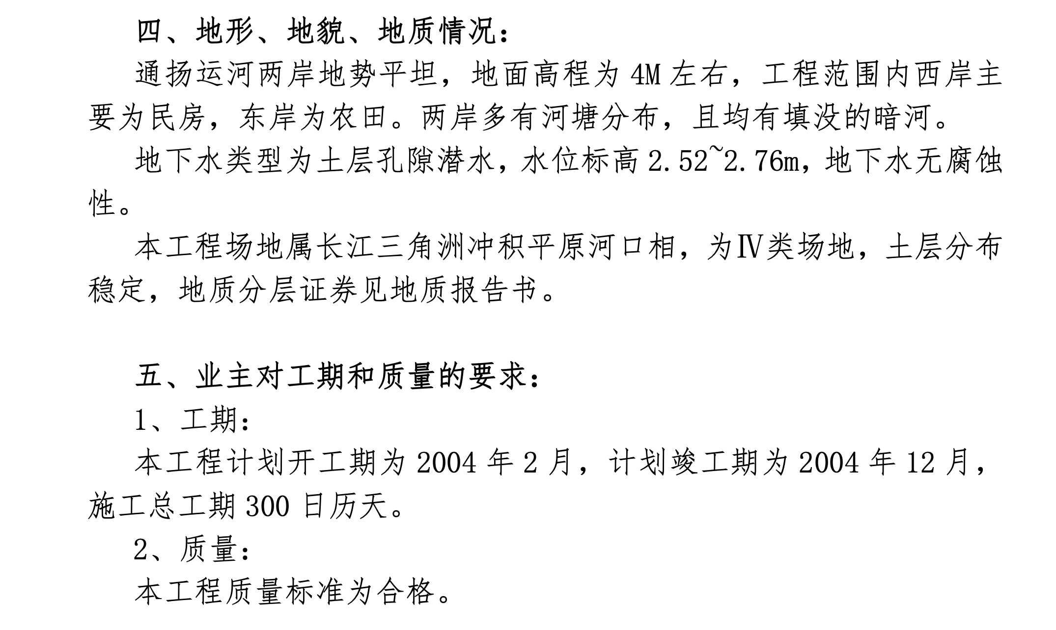 某大橋的施工組織設(shè)計(jì)