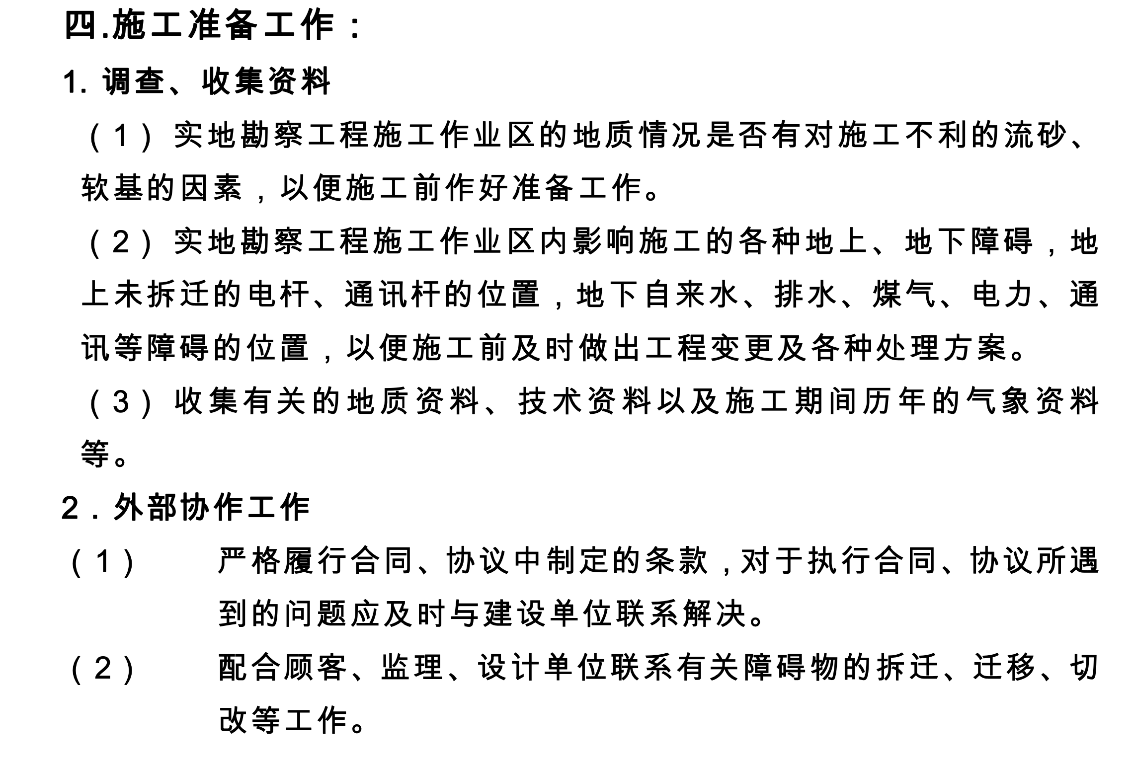 某市区长江道的管道施工组织设计