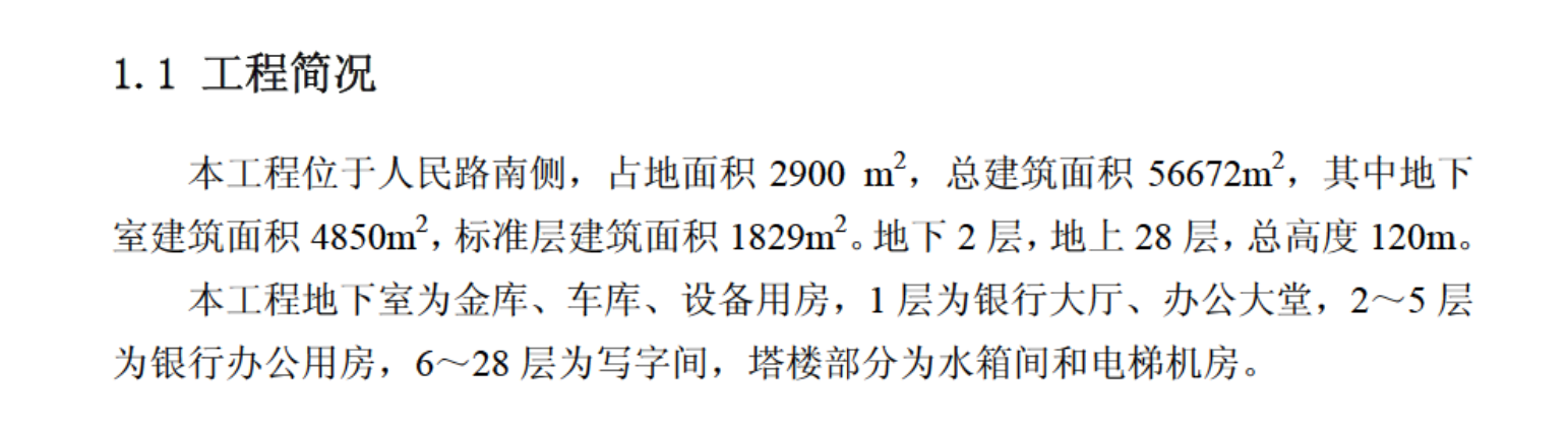 某公司某大廈的施工組織設(shè)計