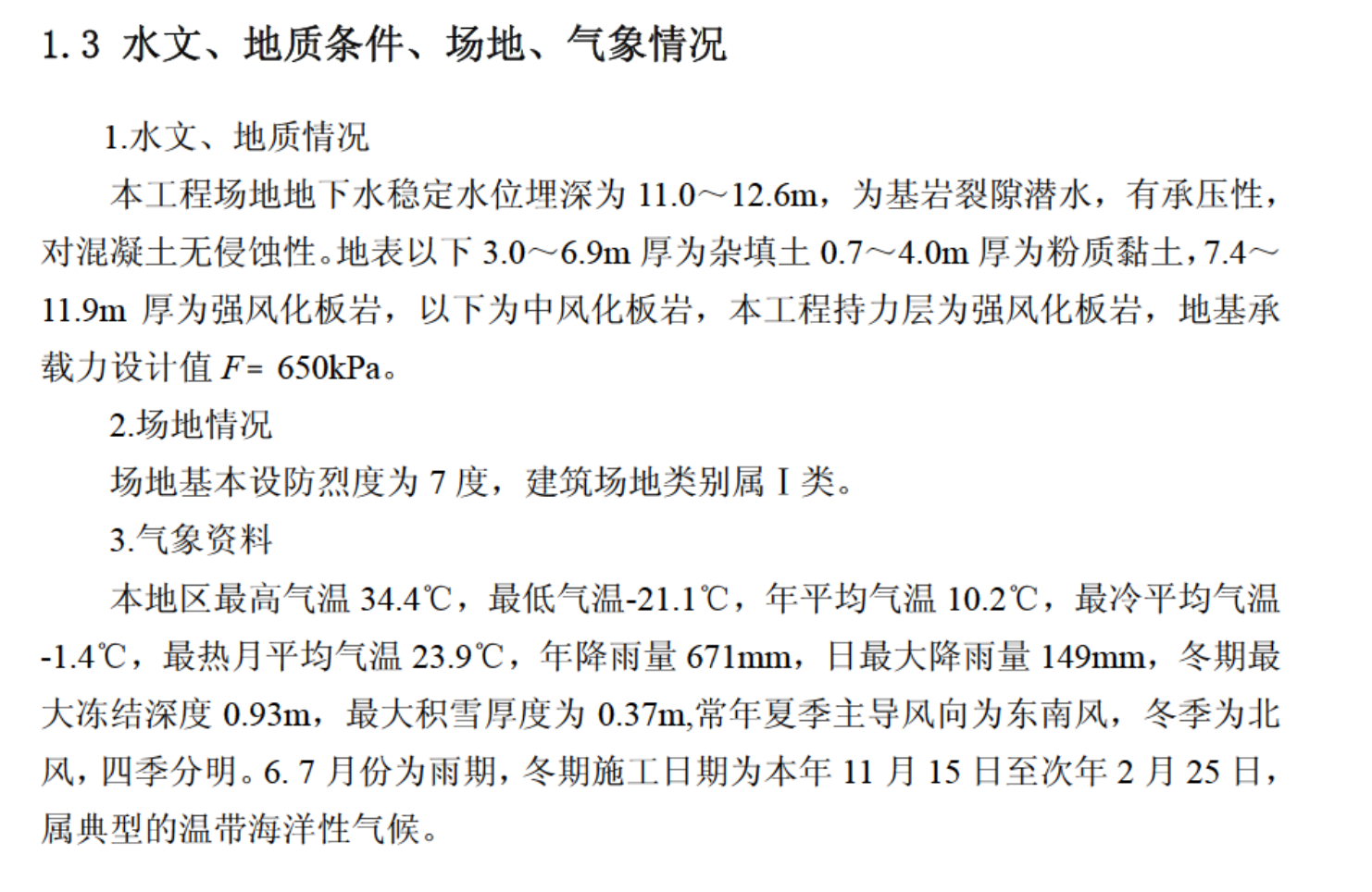 某公司某大廈的施工組織設(shè)計