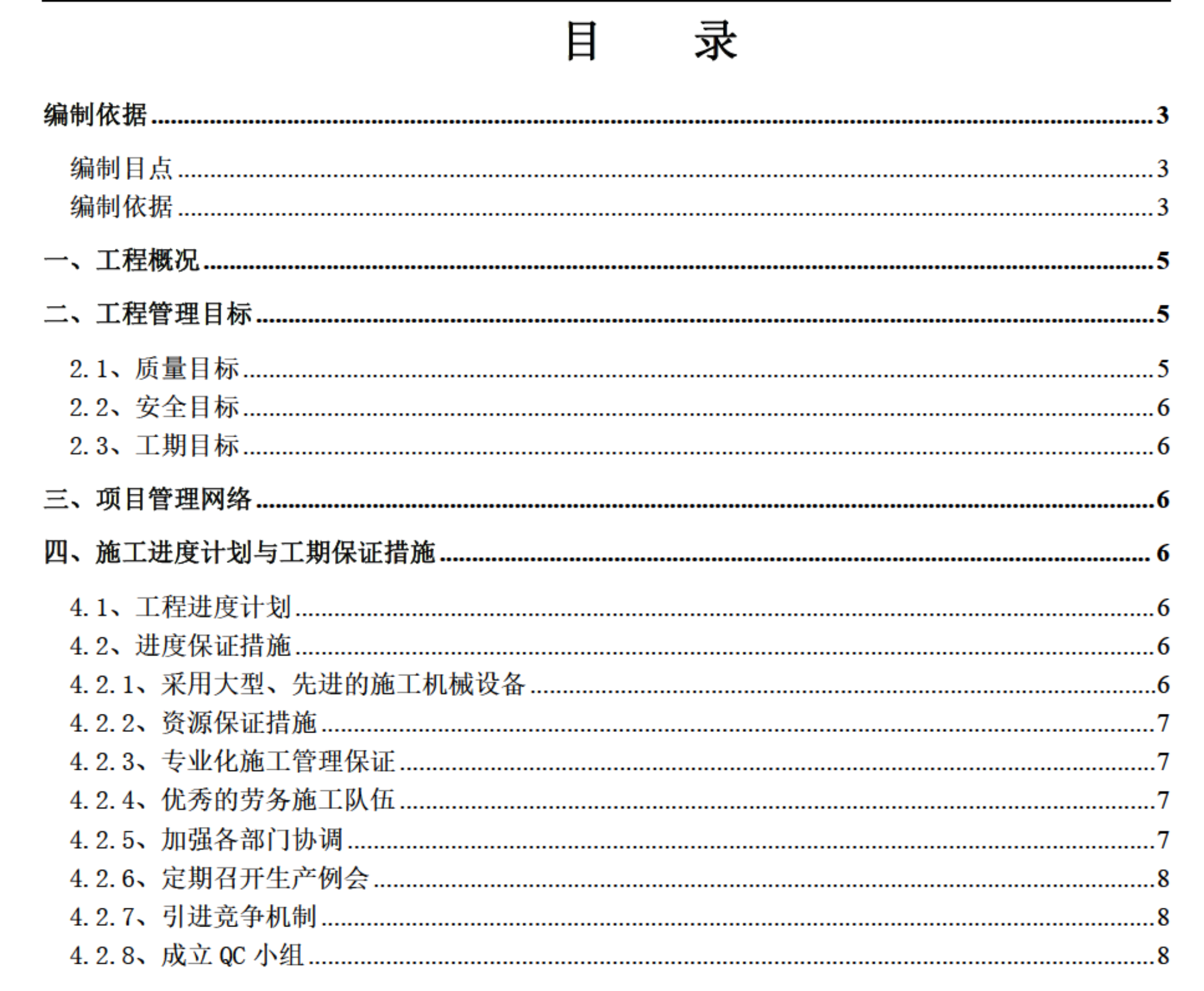 某小區(qū)的裝修工程施工組織設計