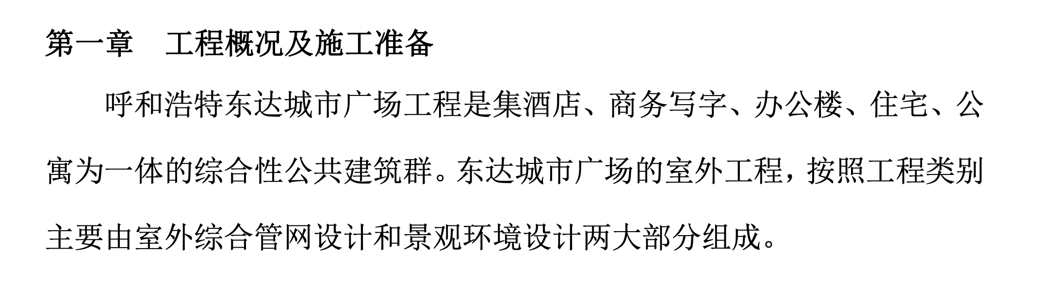 某公司關(guān)于綠化施工項目的施工組織設(shè)計