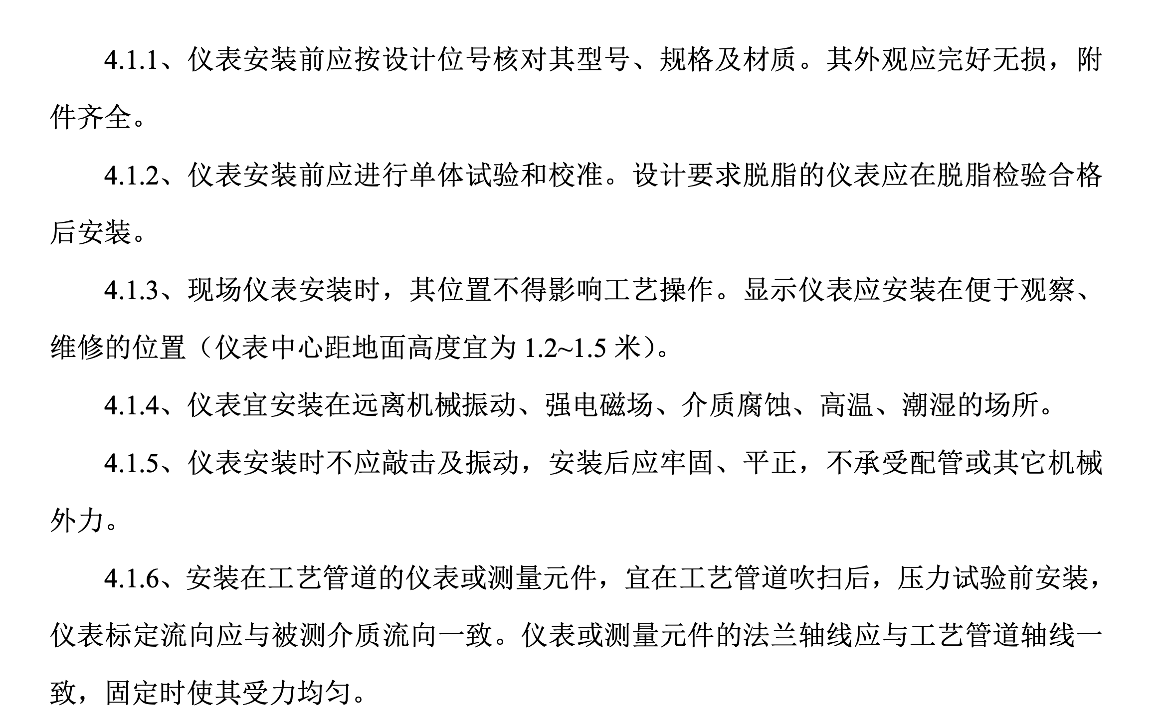 關于自動化儀表工程的施工組織設計