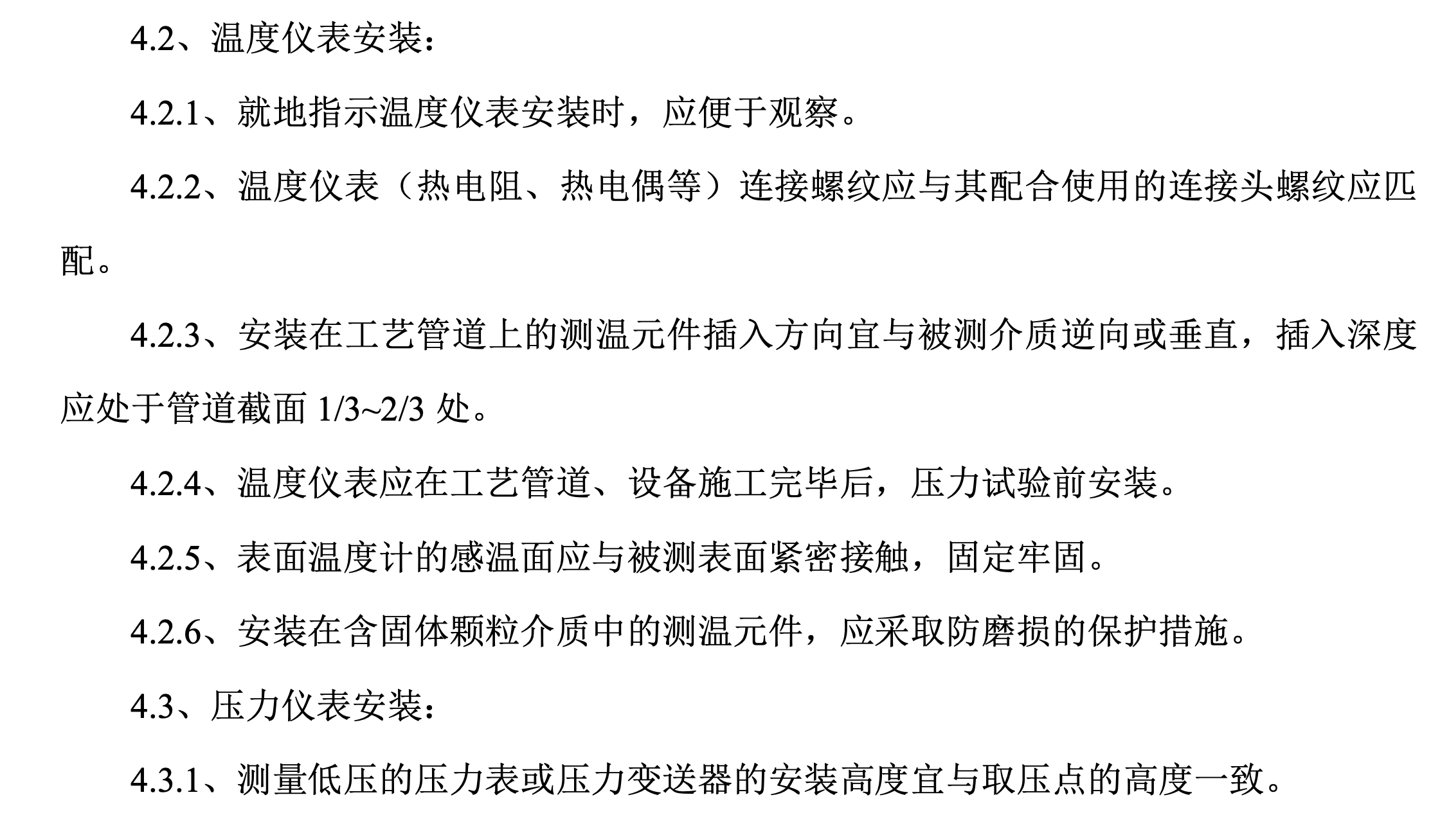 關于自動化儀表工程的施工組織設計