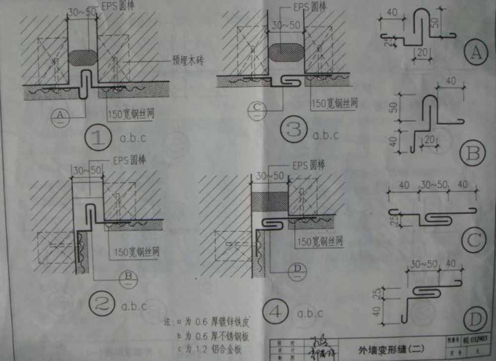 2003J903 變形縫皖