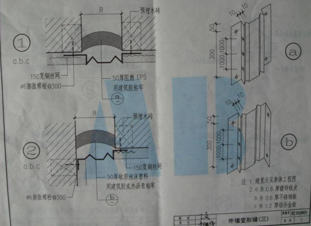 2003J903 變形縫皖