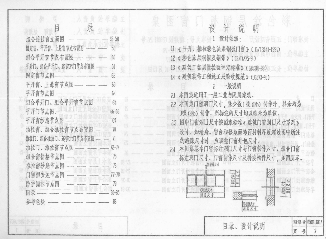 贛01J607 彩色涂層鋼板門窗圖集