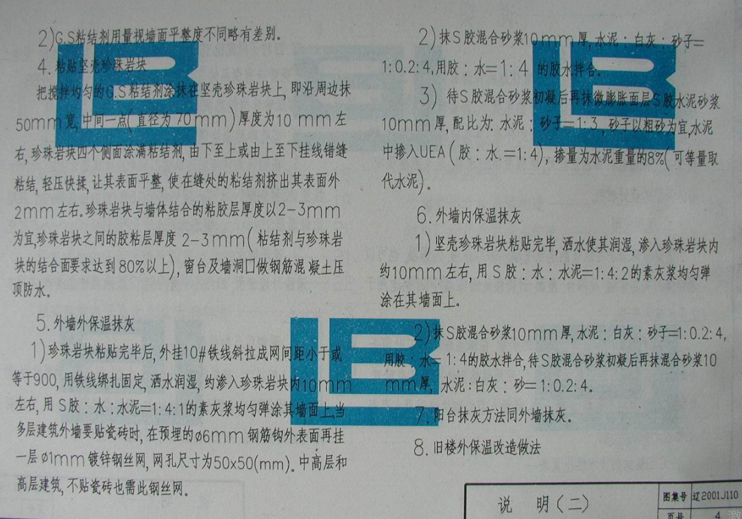 遼2001J110 堅(jiān)殼珍珠巖塊保溫墻體構(gòu)造