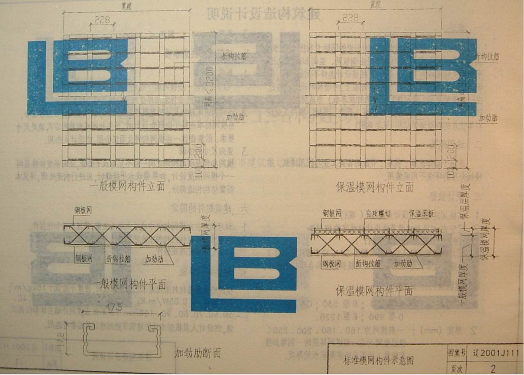 遼2001J111 建筑模網(wǎng)混凝土結(jié)構(gòu)構(gòu)造