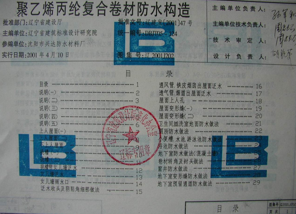 遼2001J202 聚乙烯丙綸復(fù)合卷材防水構(gòu)造