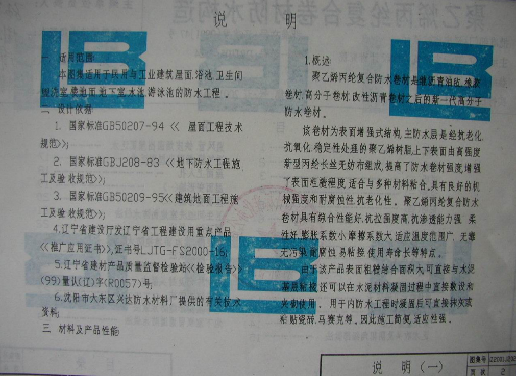 遼2001J202 聚乙烯丙綸復(fù)合卷材防水構(gòu)造