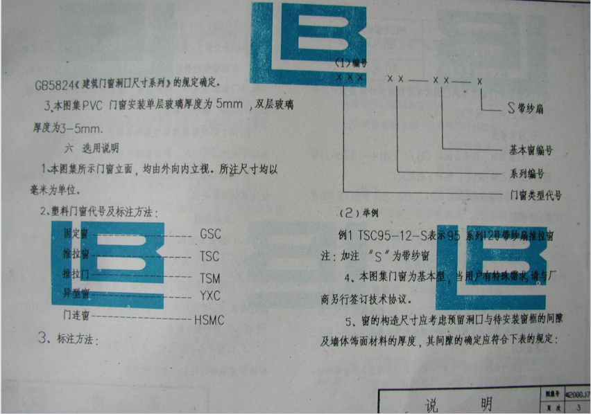 遼2001J709 PVC塑料門窗(歐美式)