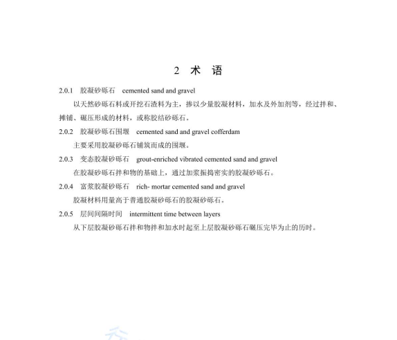 NB∕T 11093-2023 膠凝砂礫石圍堰設(shè)計(jì)規(guī)范